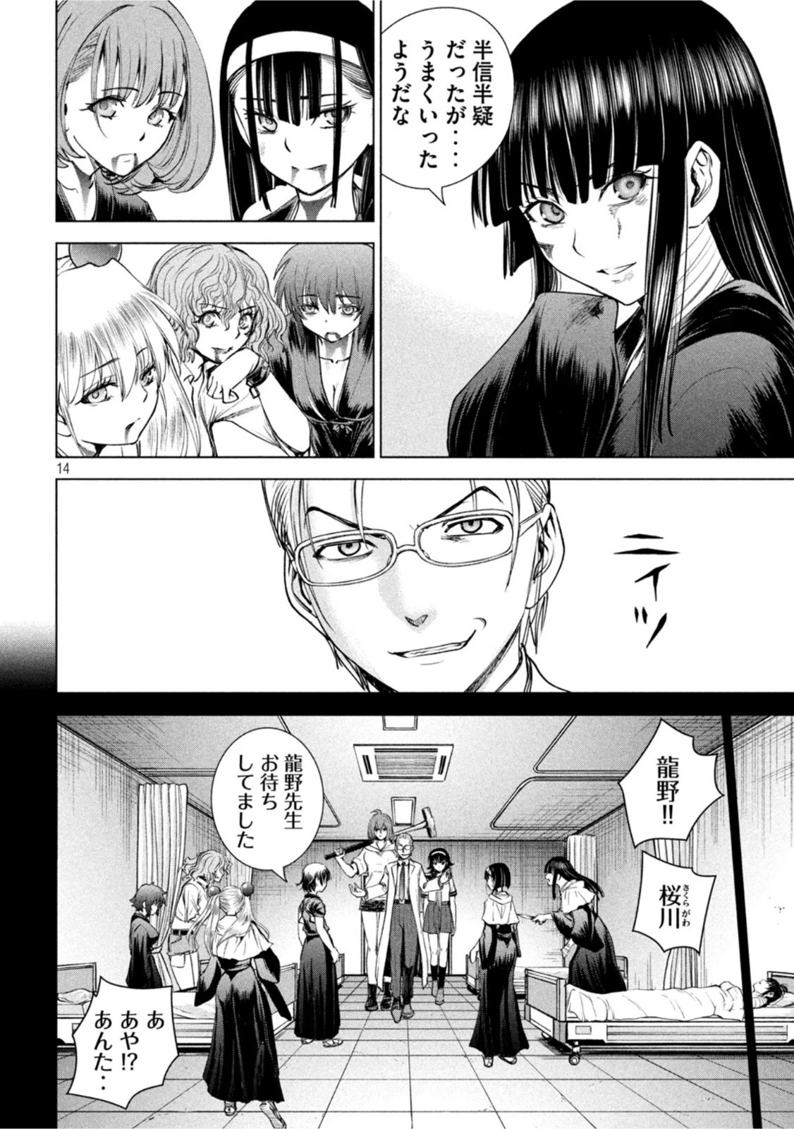 サタノファニ 第196話 - 14