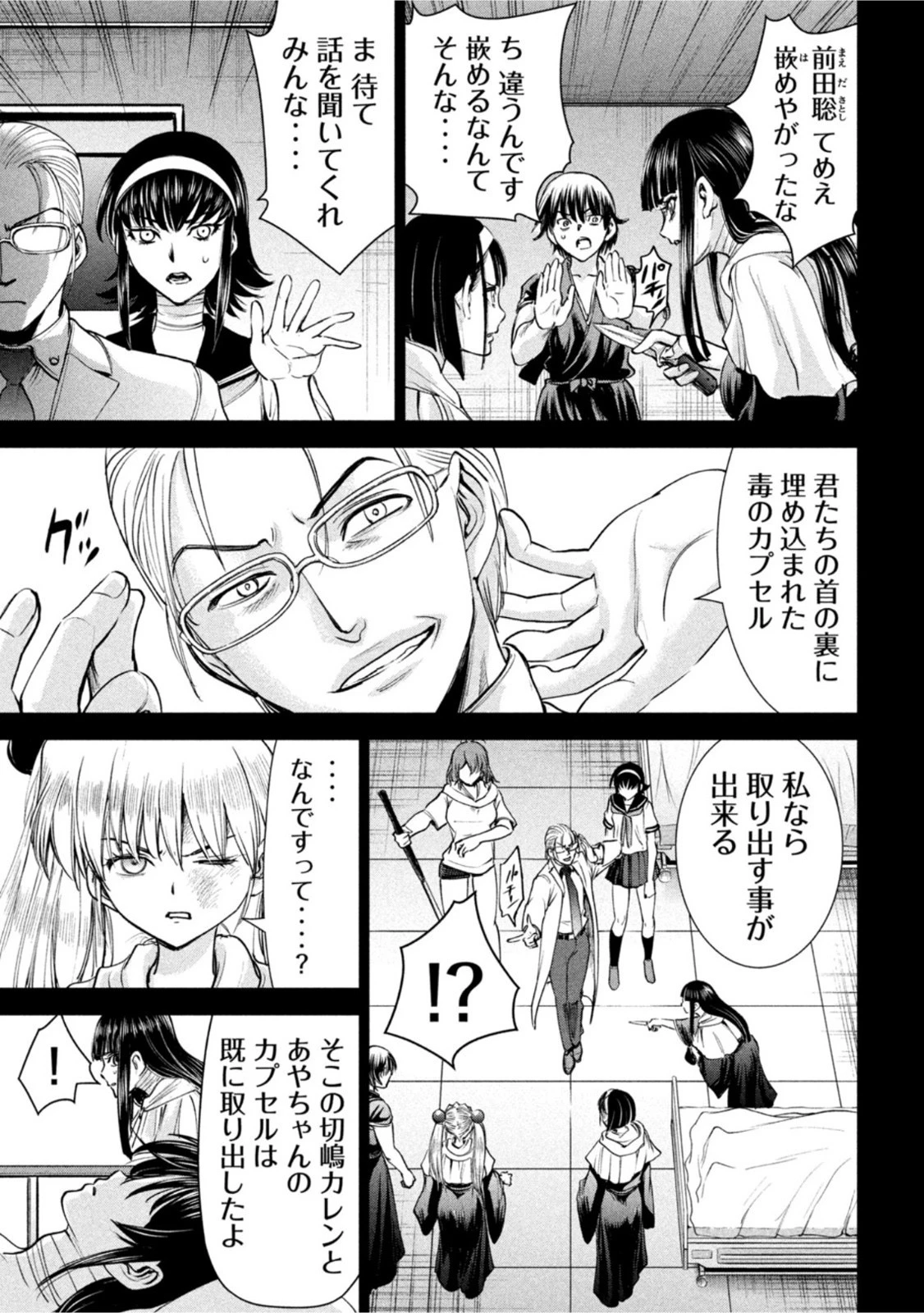 サタノファニ 第196話 - 15