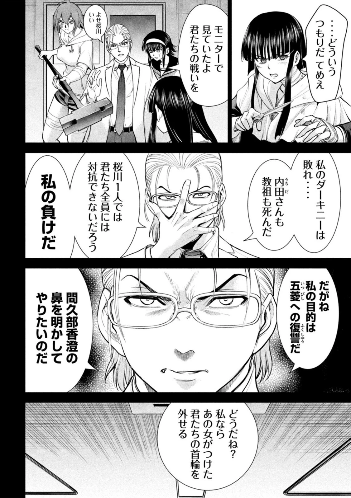 サタノファニ 第196話 - 16