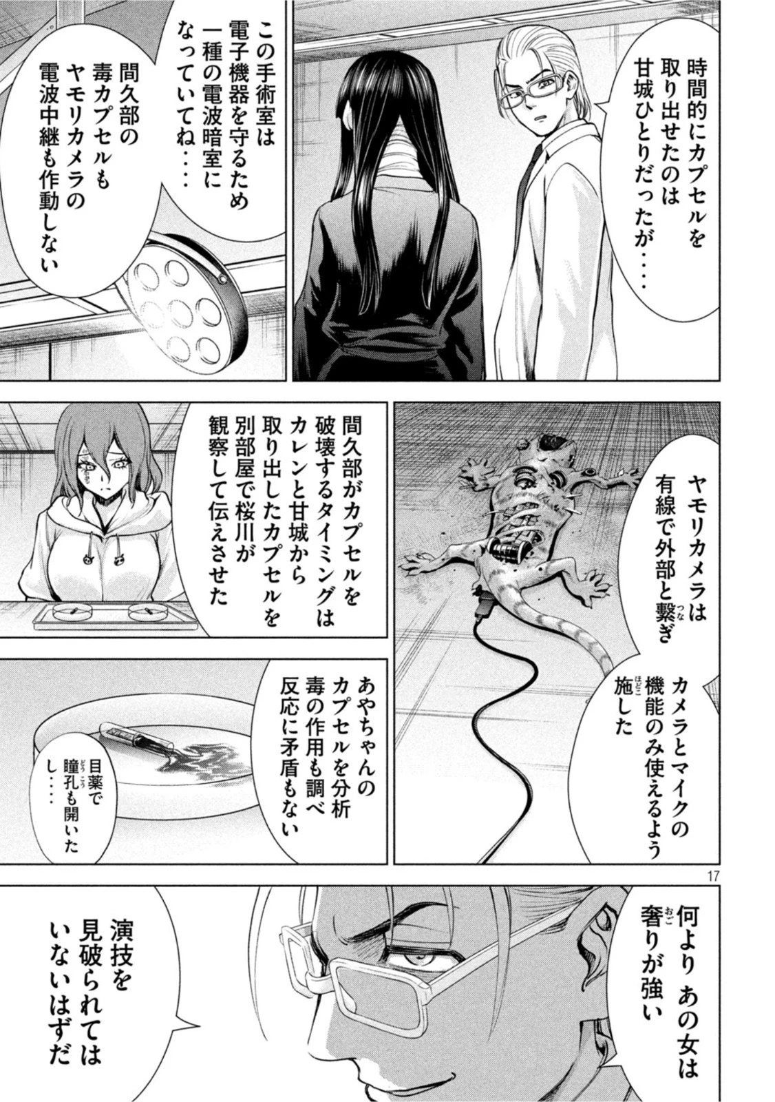 サタノファニ 第196話 - 17