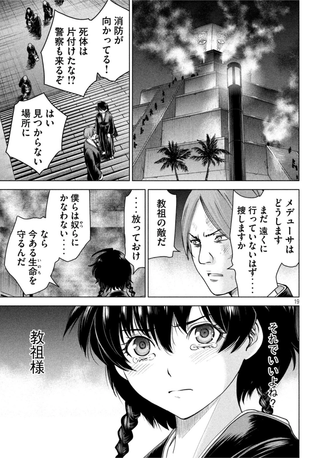 サタノファニ 第196話 - 19