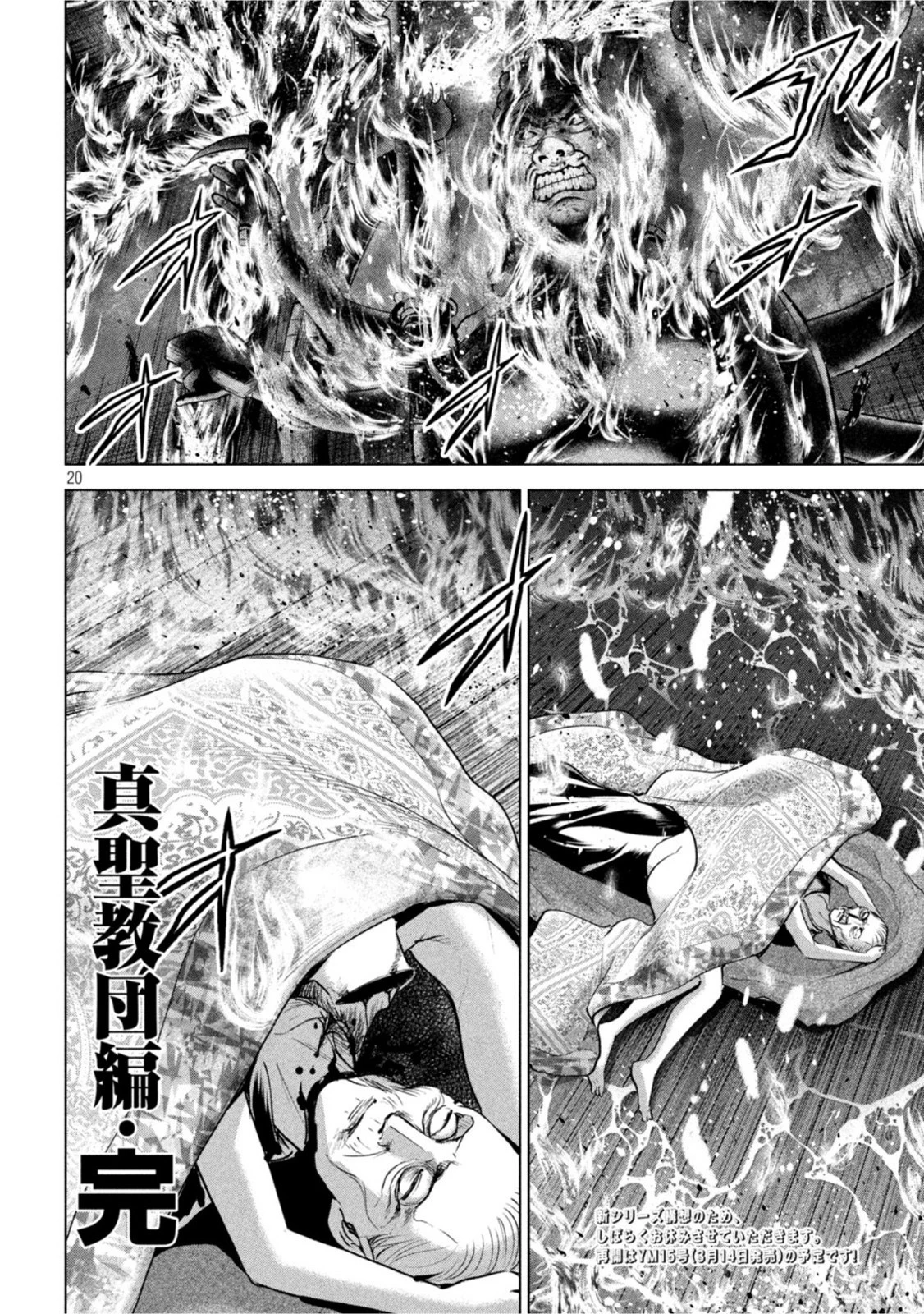 サタノファニ 第196話 - 20