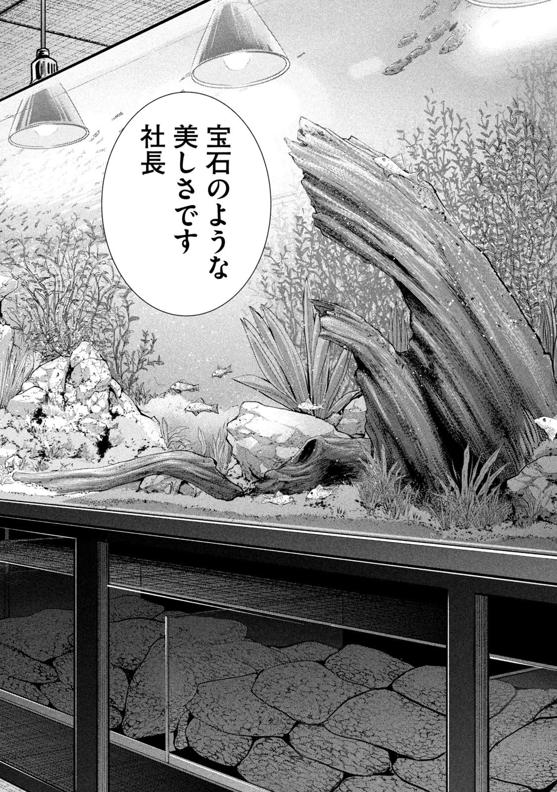 サタノファニ 第197話 - 2