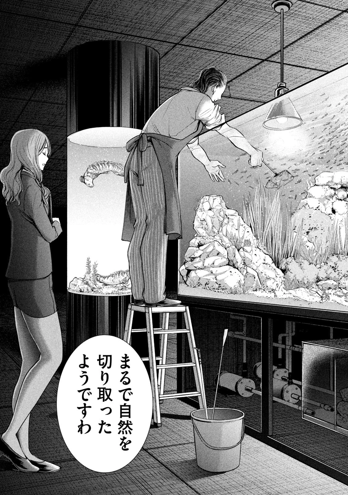 サタノファニ 第197話 - 3