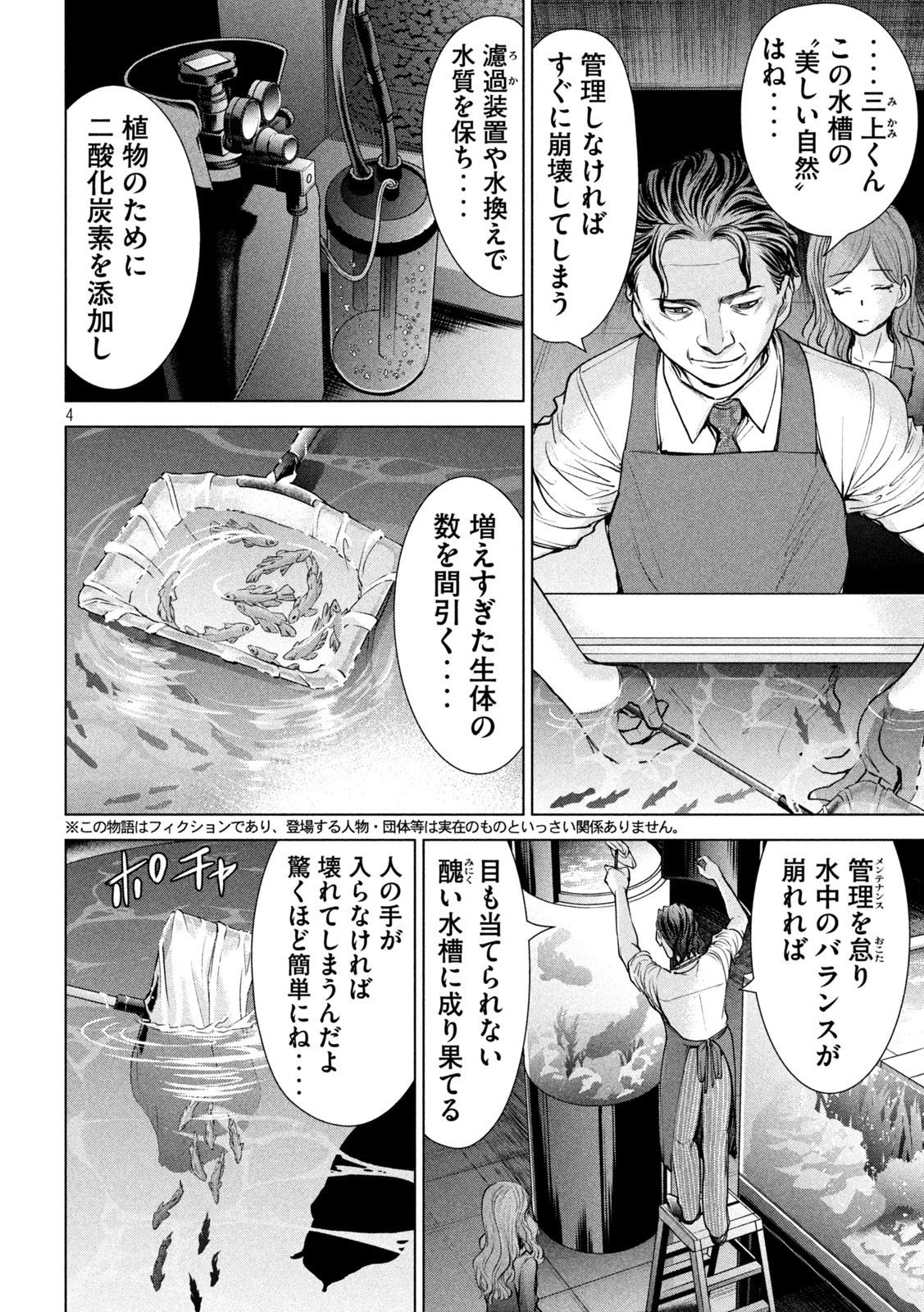サタノファニ 第197話 - 4