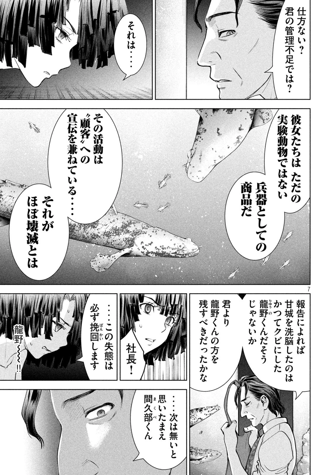 サタノファニ 第197話 - 7