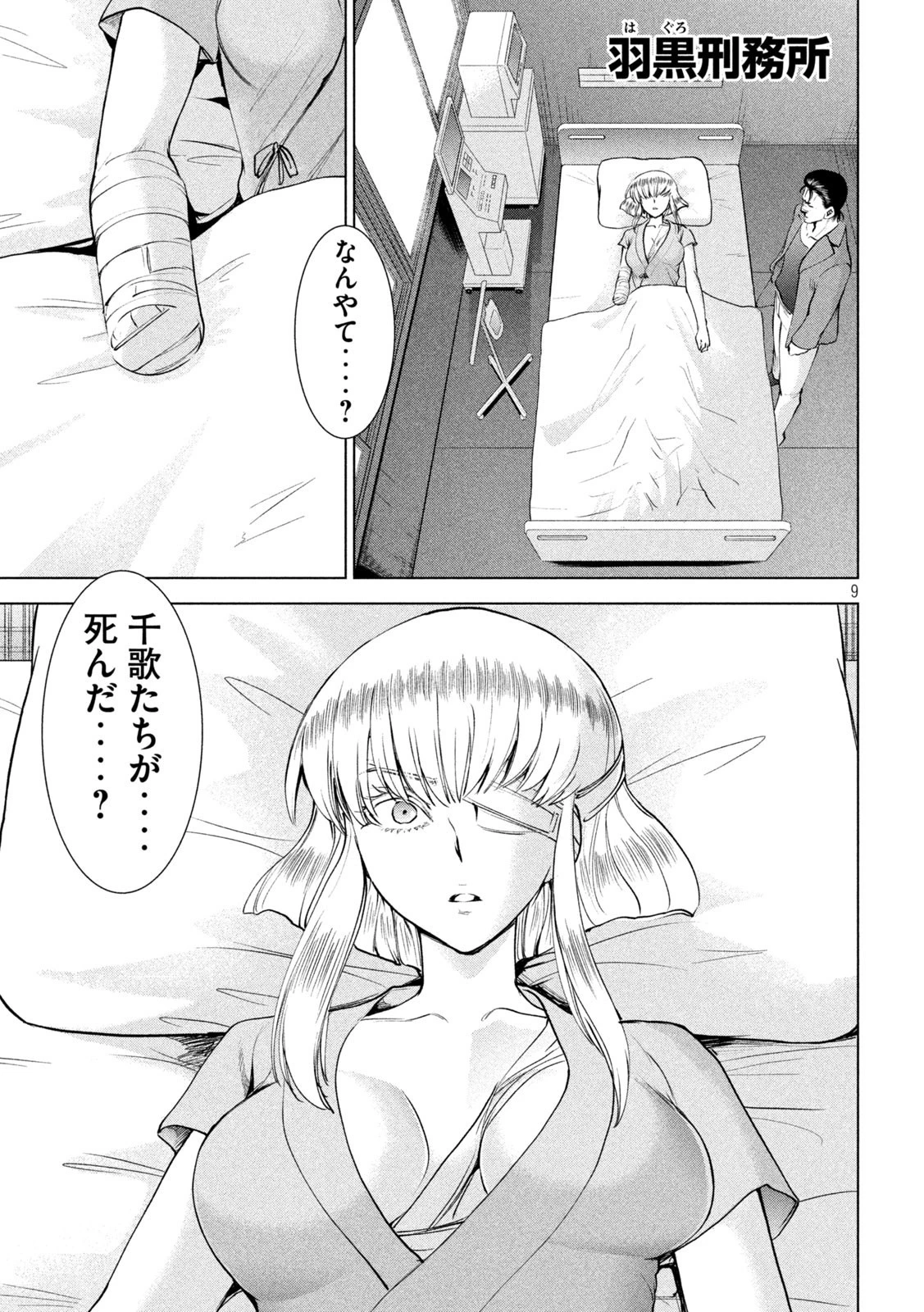 サタノファニ 第197話 - 9