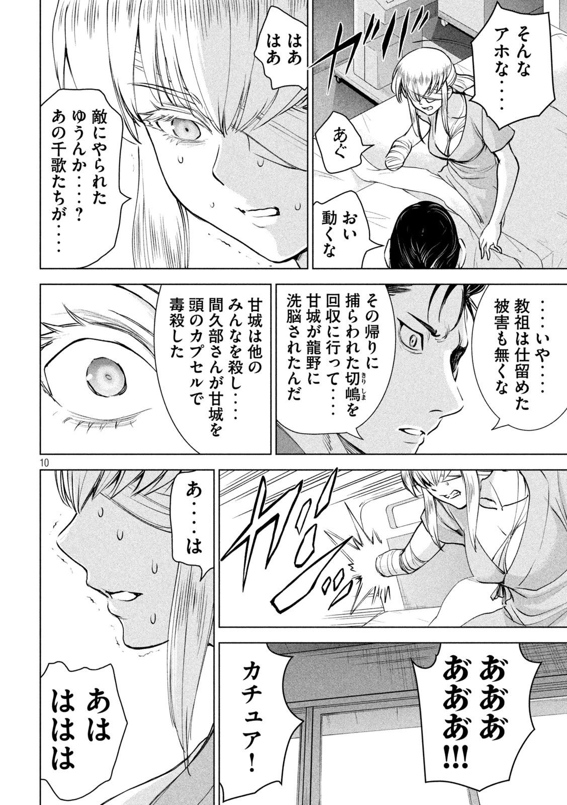 サタノファニ 第197話 - 10