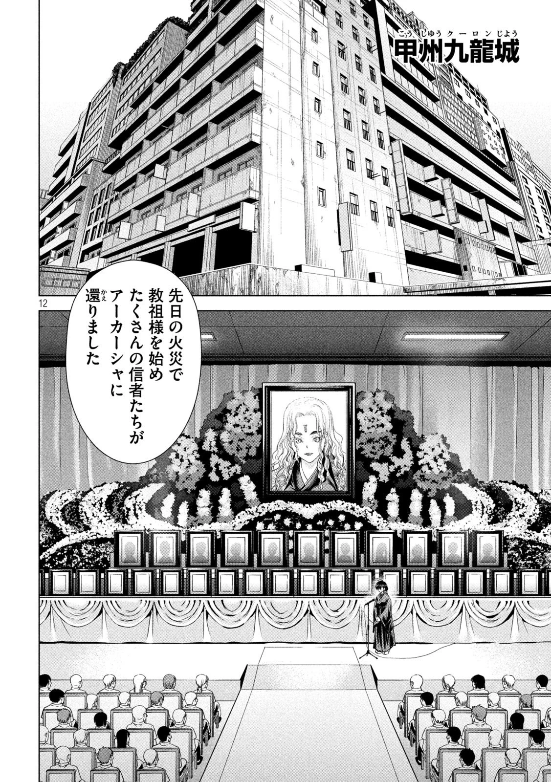 サタノファニ 第197話 - 12