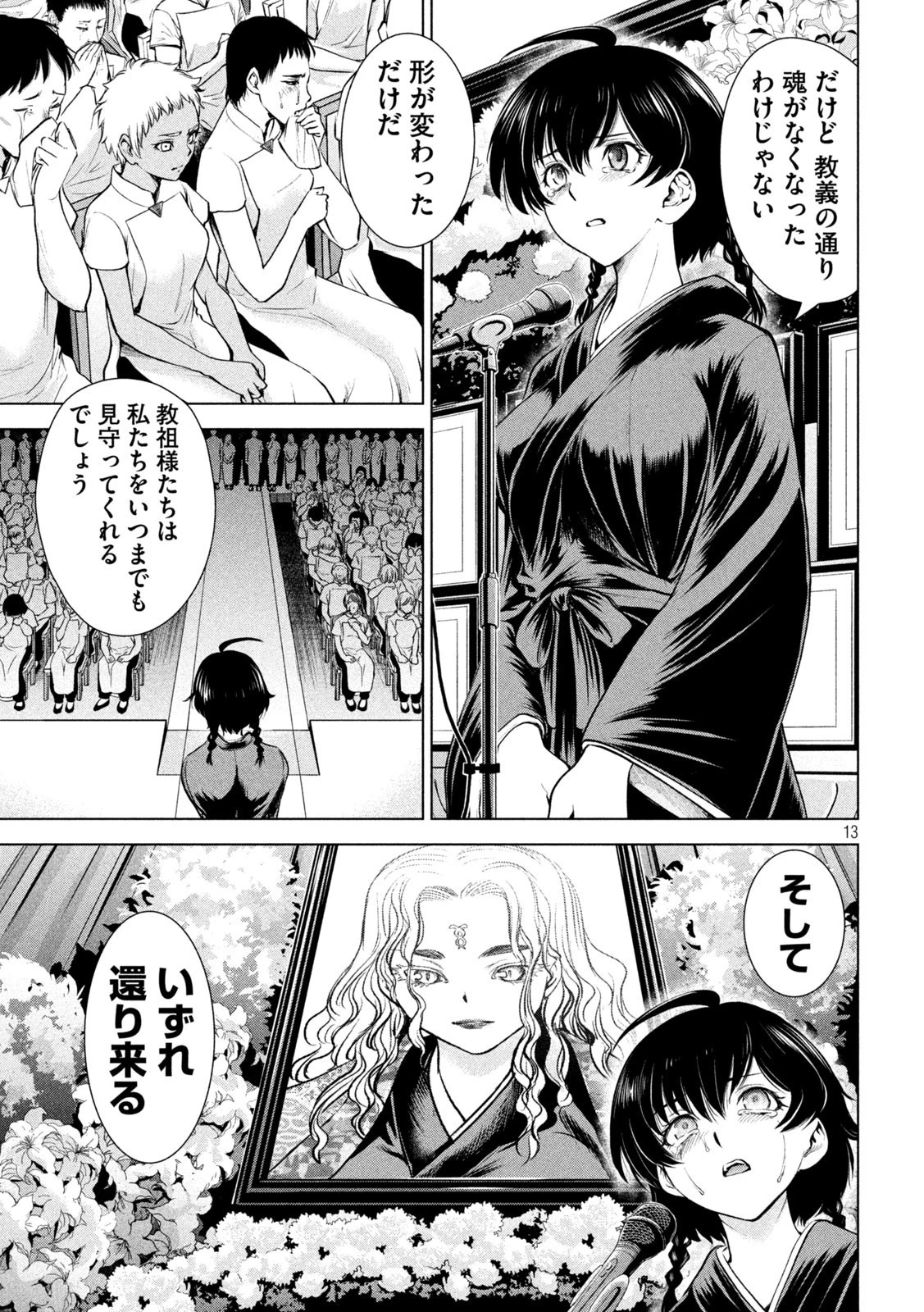 サタノファニ 第197話 - 13