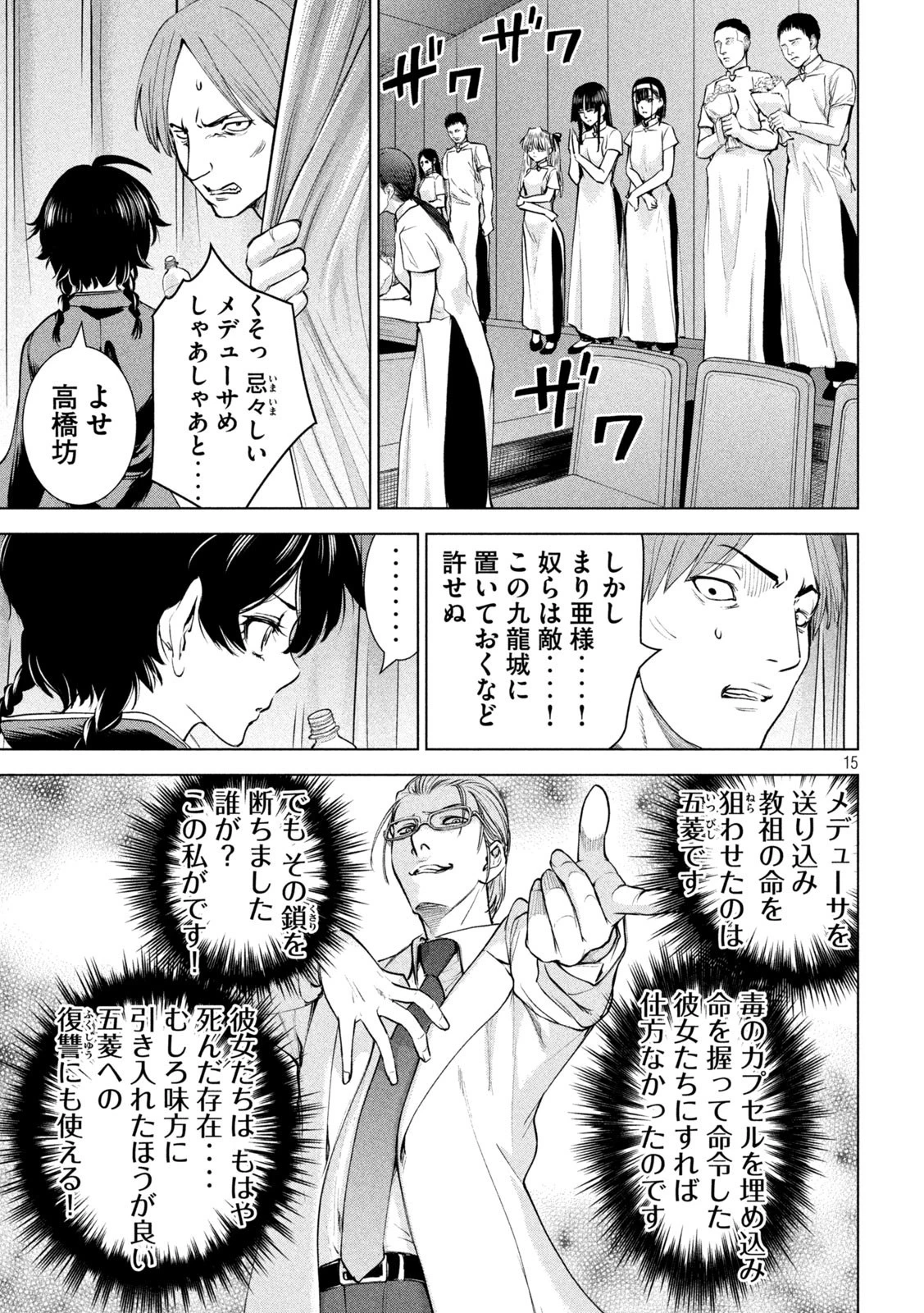サタノファニ 第197話 - 15