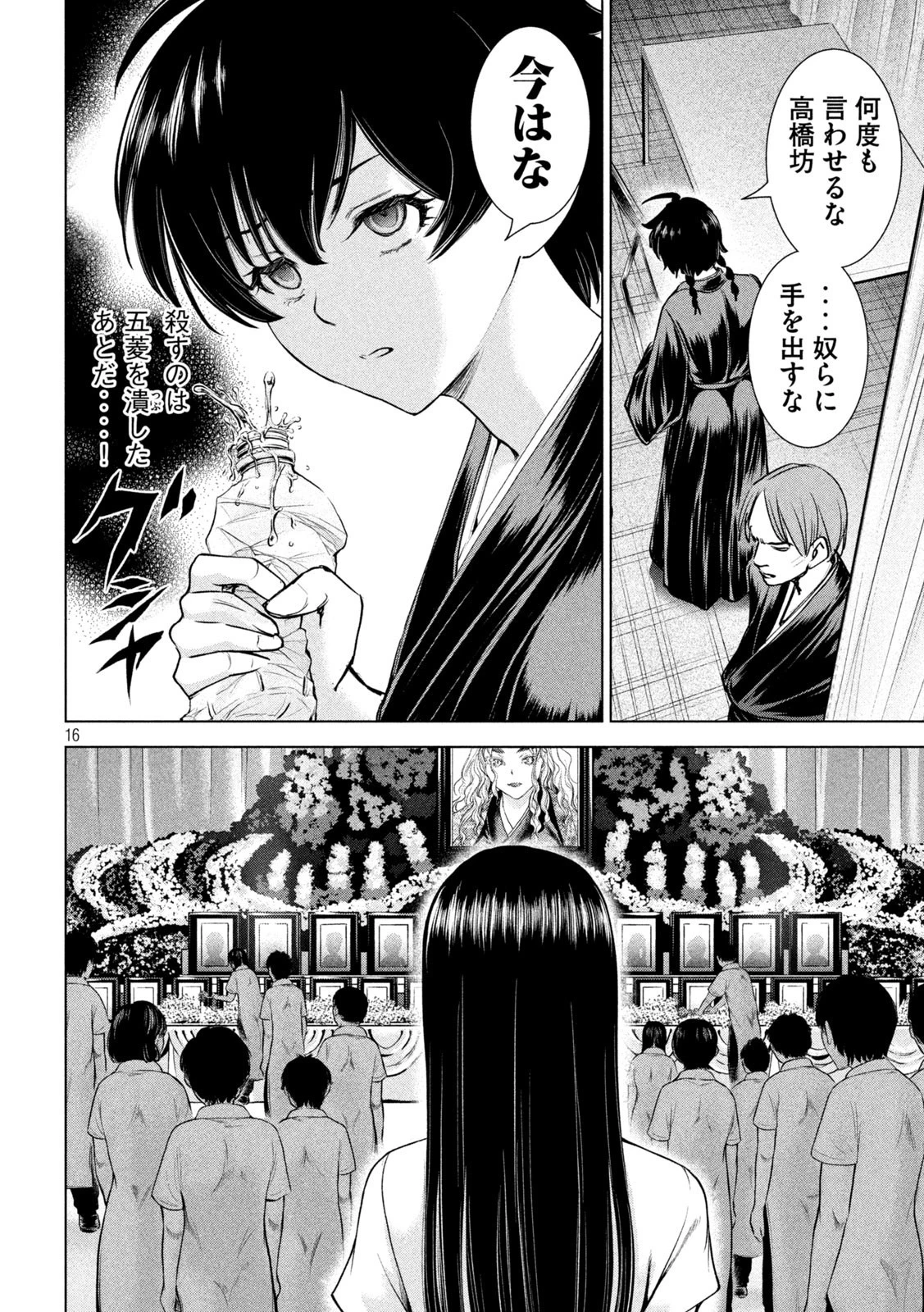 サタノファニ 第197話 - 16