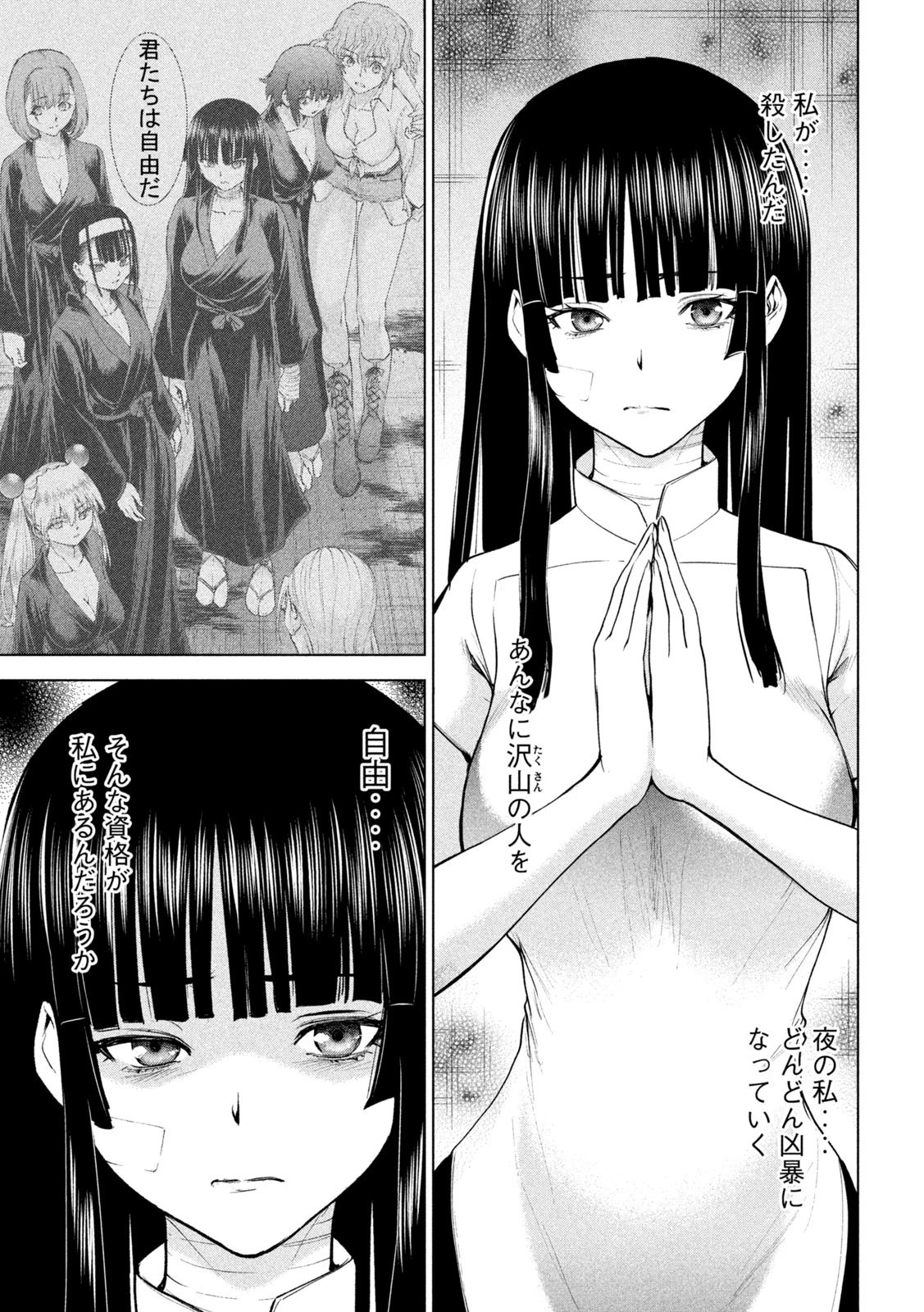 サタノファニ 第197話 - 17