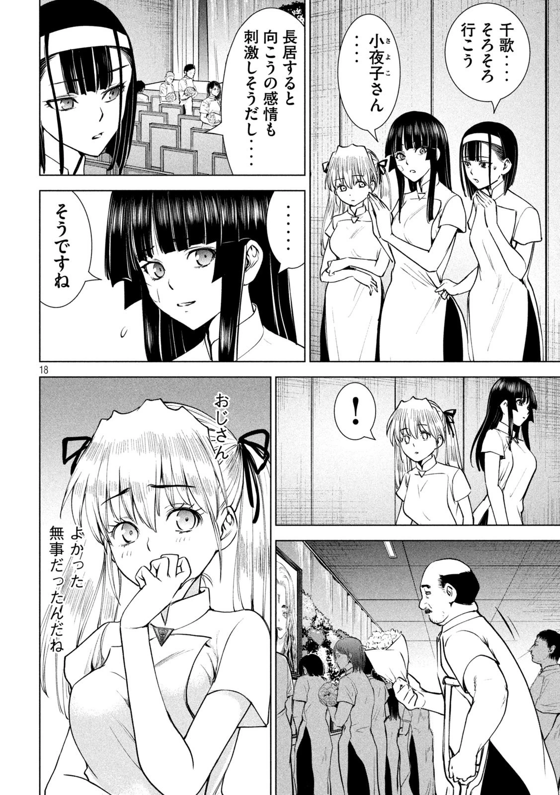 サタノファニ 第197話 - 18