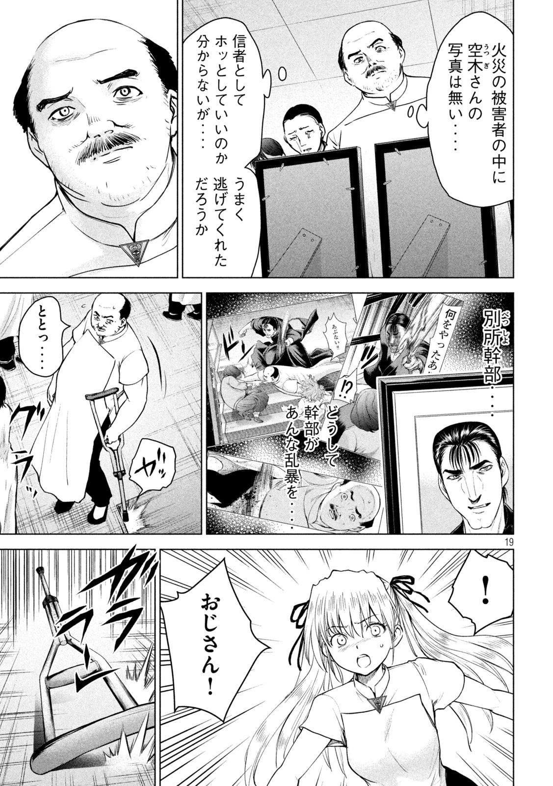 サタノファニ 第197話 - 19