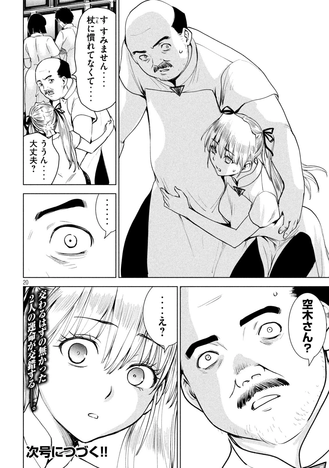 サタノファニ 第197話 - 20