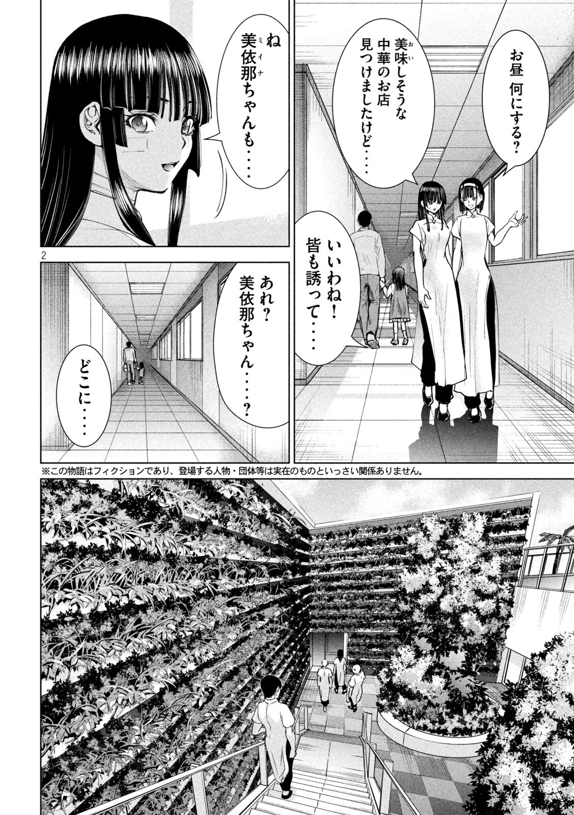 サタノファニ 第198話 - 2