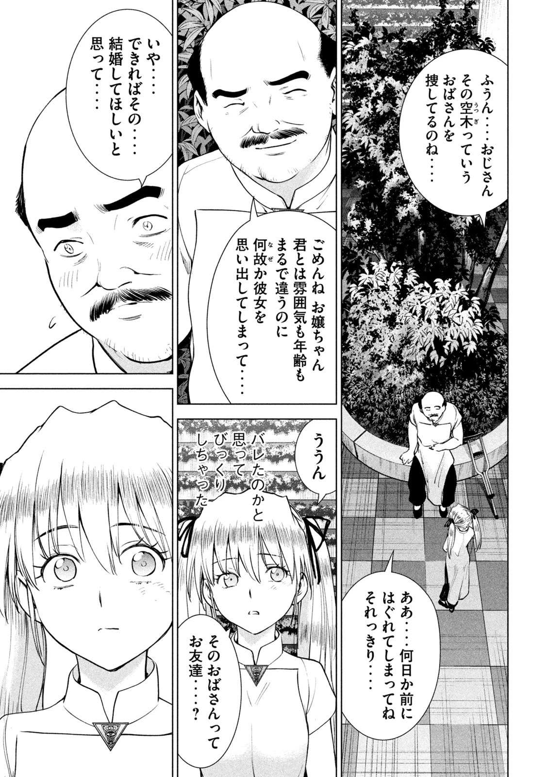 サタノファニ 第198話 - 3