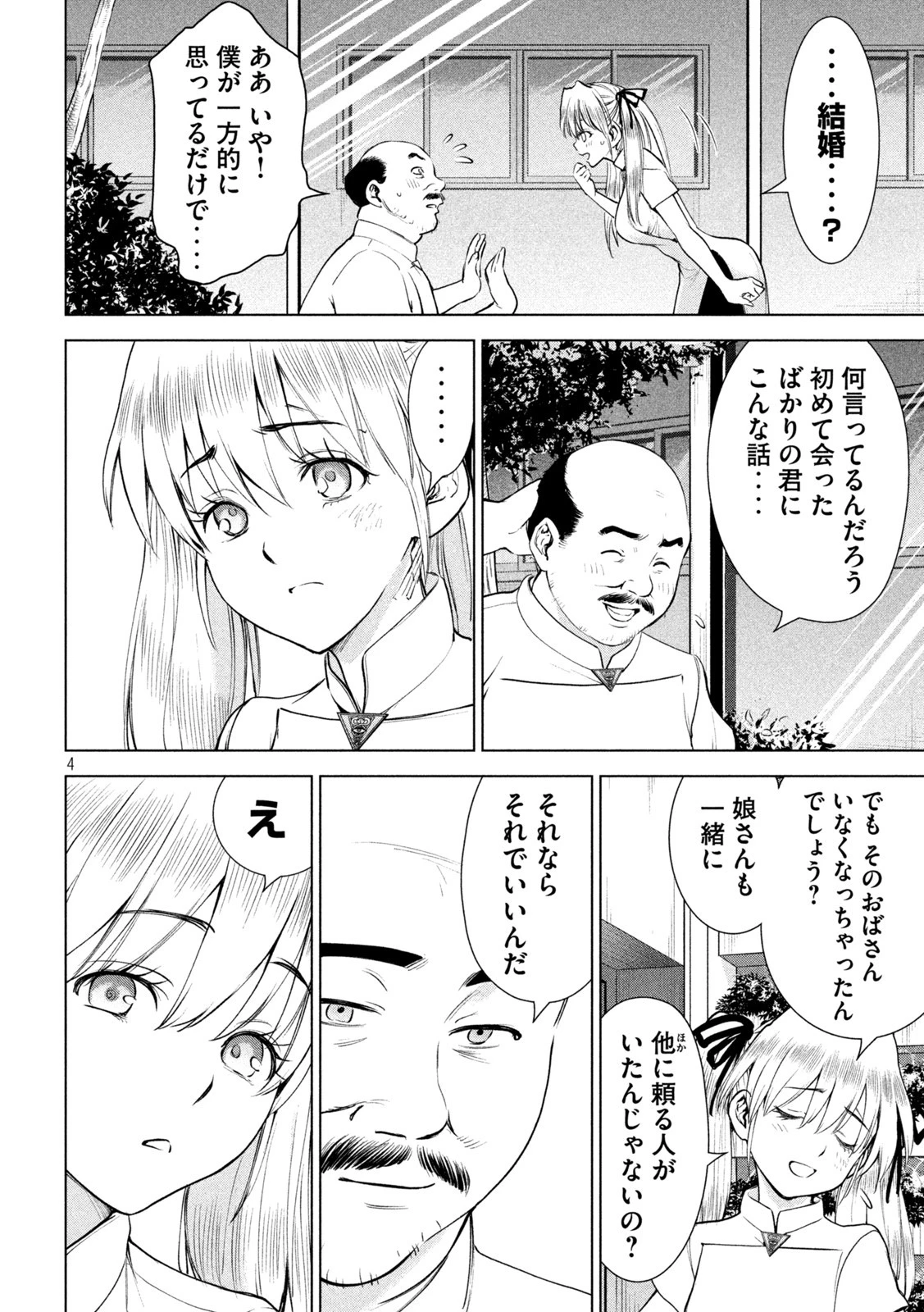 サタノファニ 第198話 - 4
