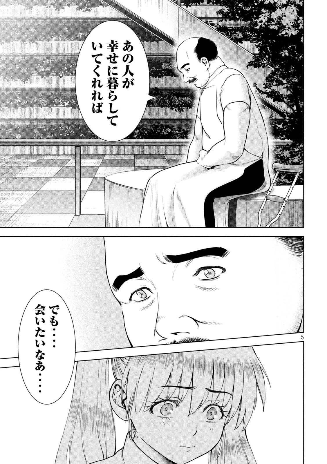 サタノファニ 第198話 - 5
