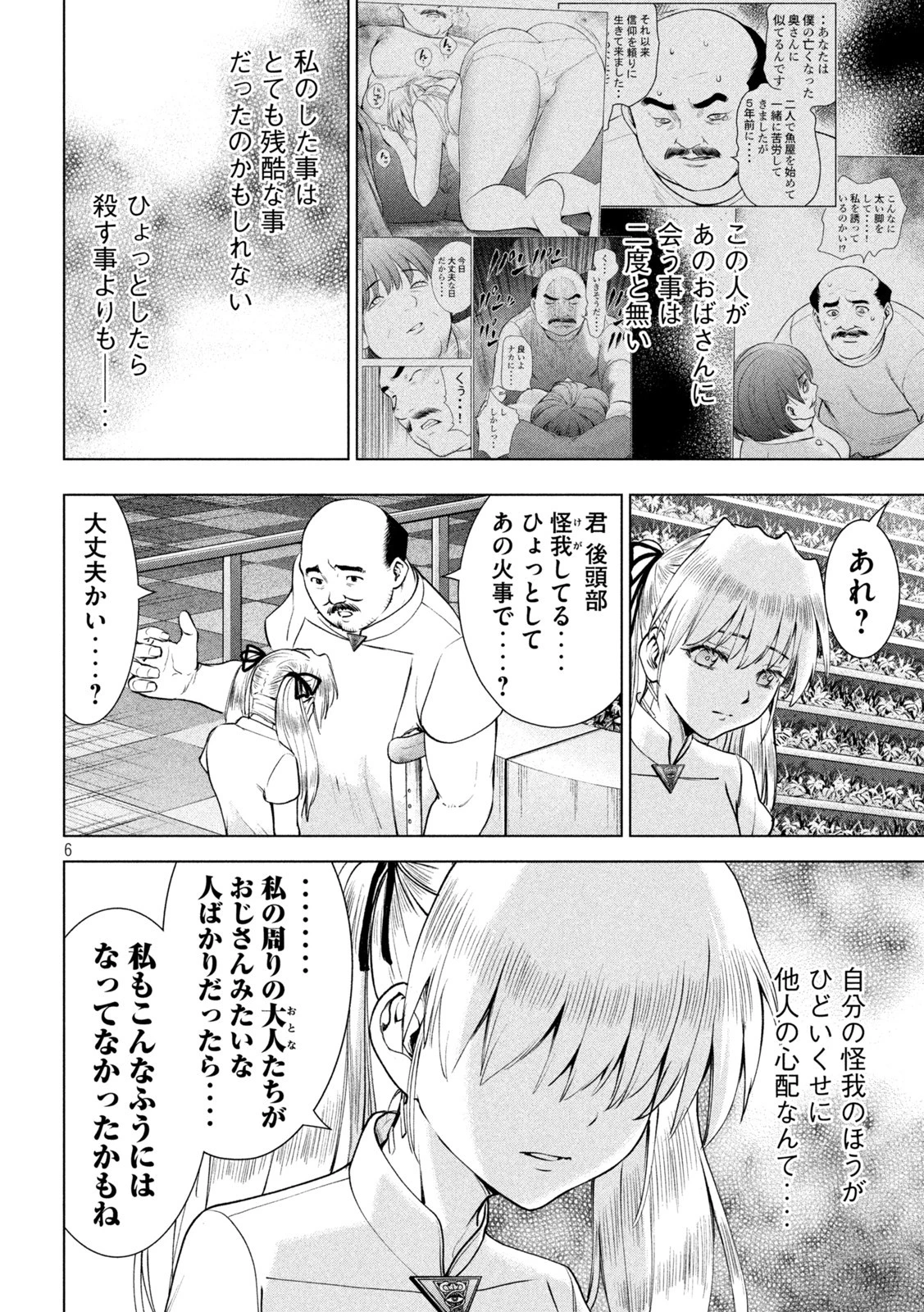 サタノファニ 第198話 - 6