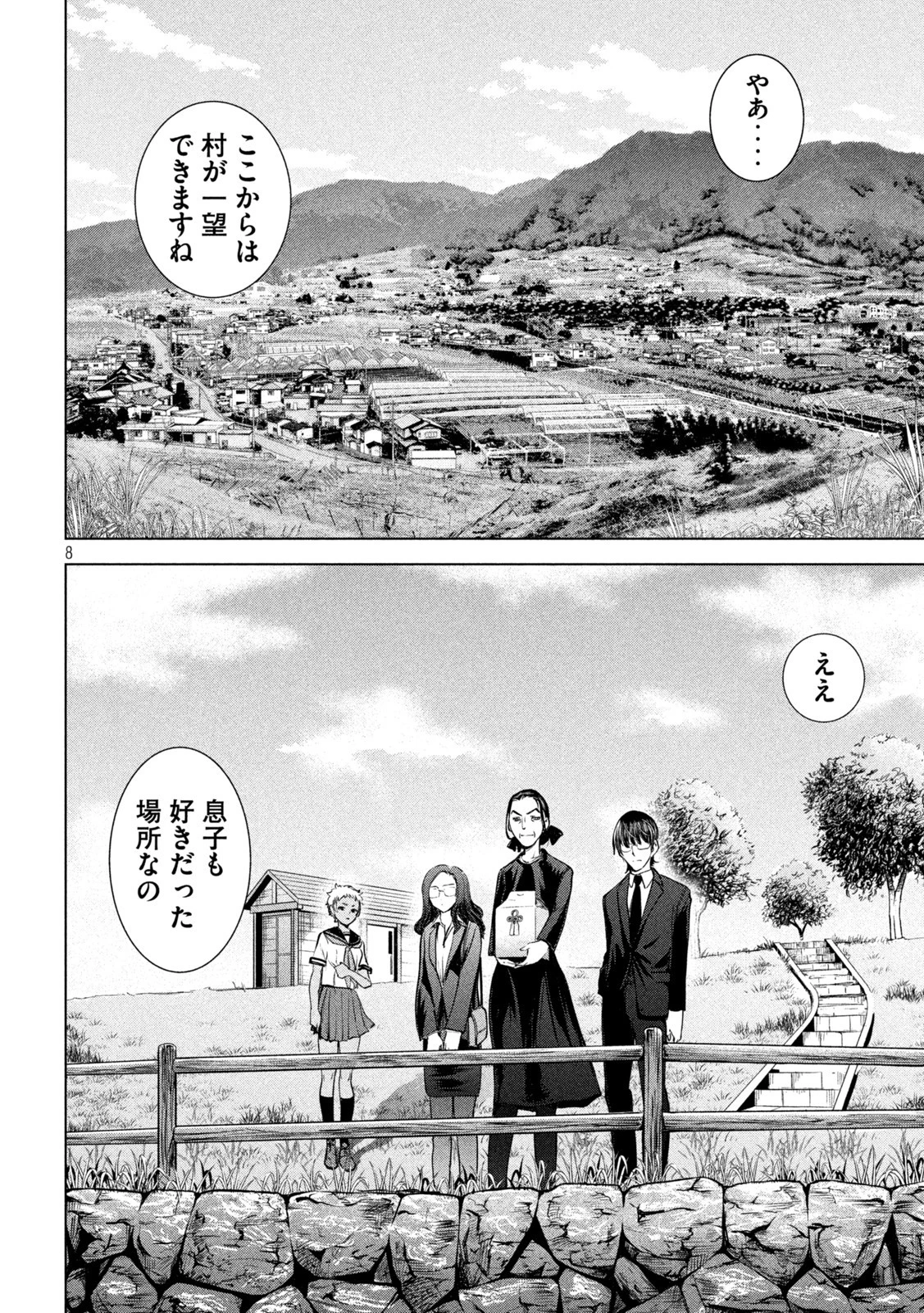 サタノファニ 第198話 - 8