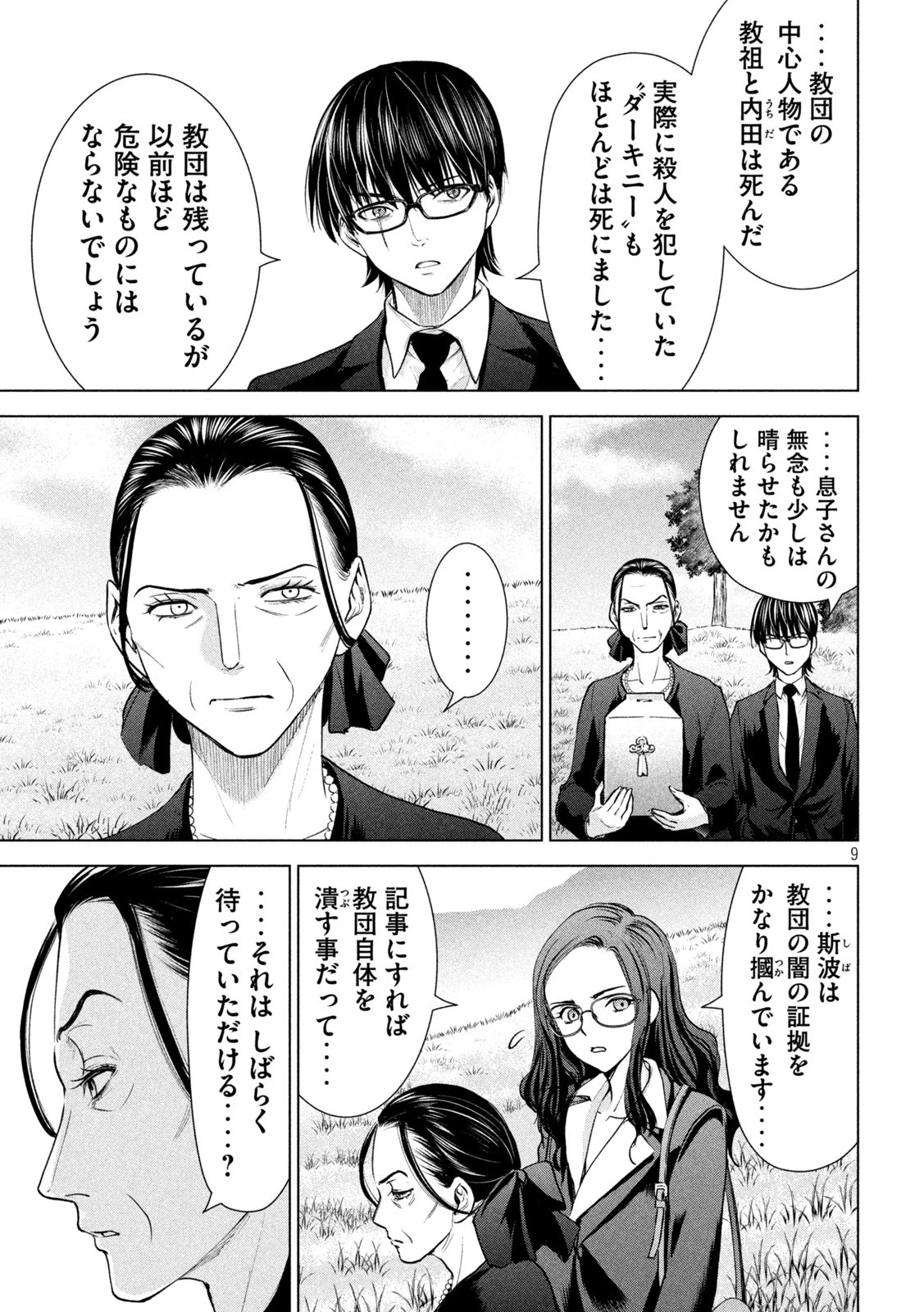 サタノファニ 第198話 - 9