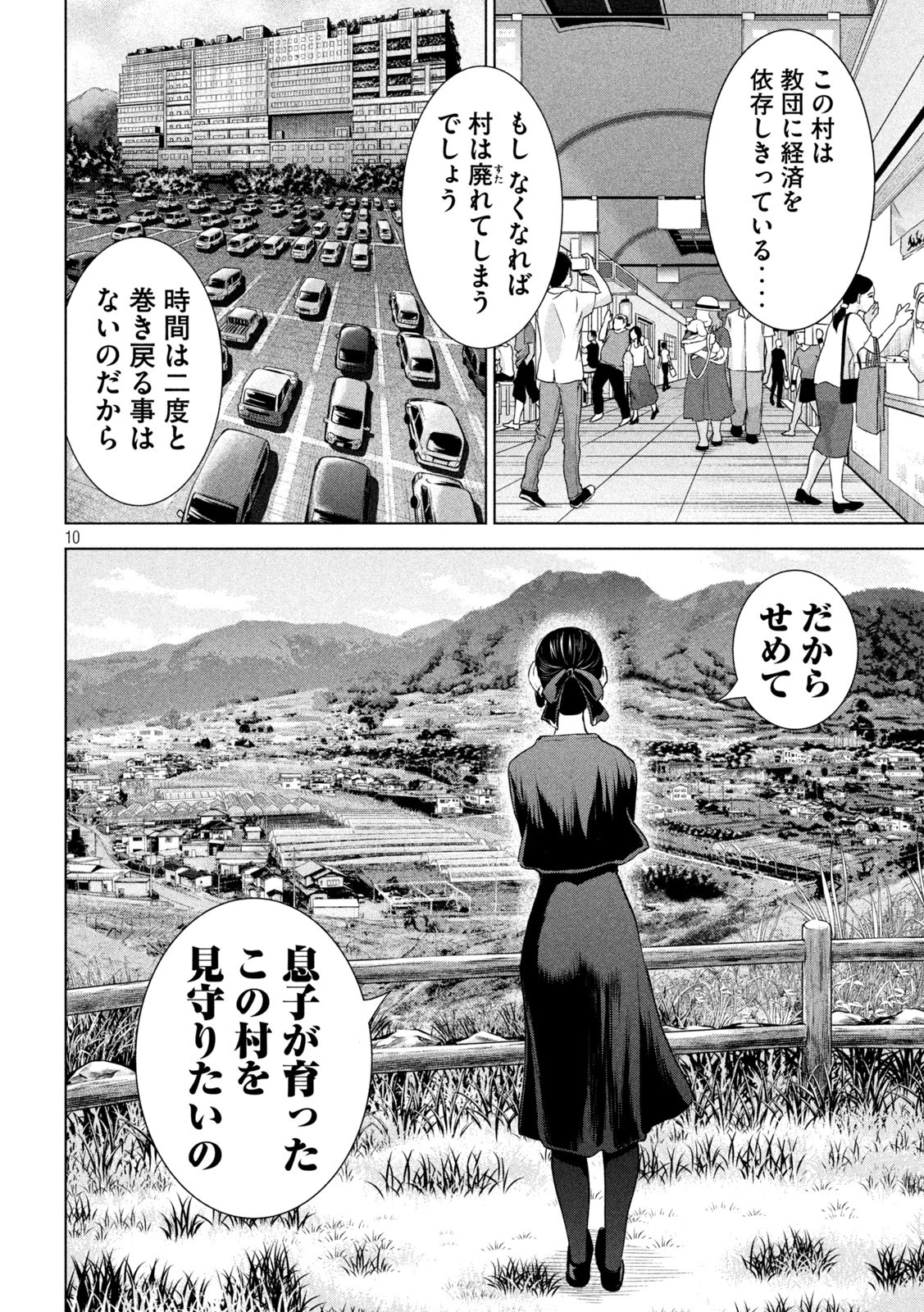 サタノファニ 第198話 - 10