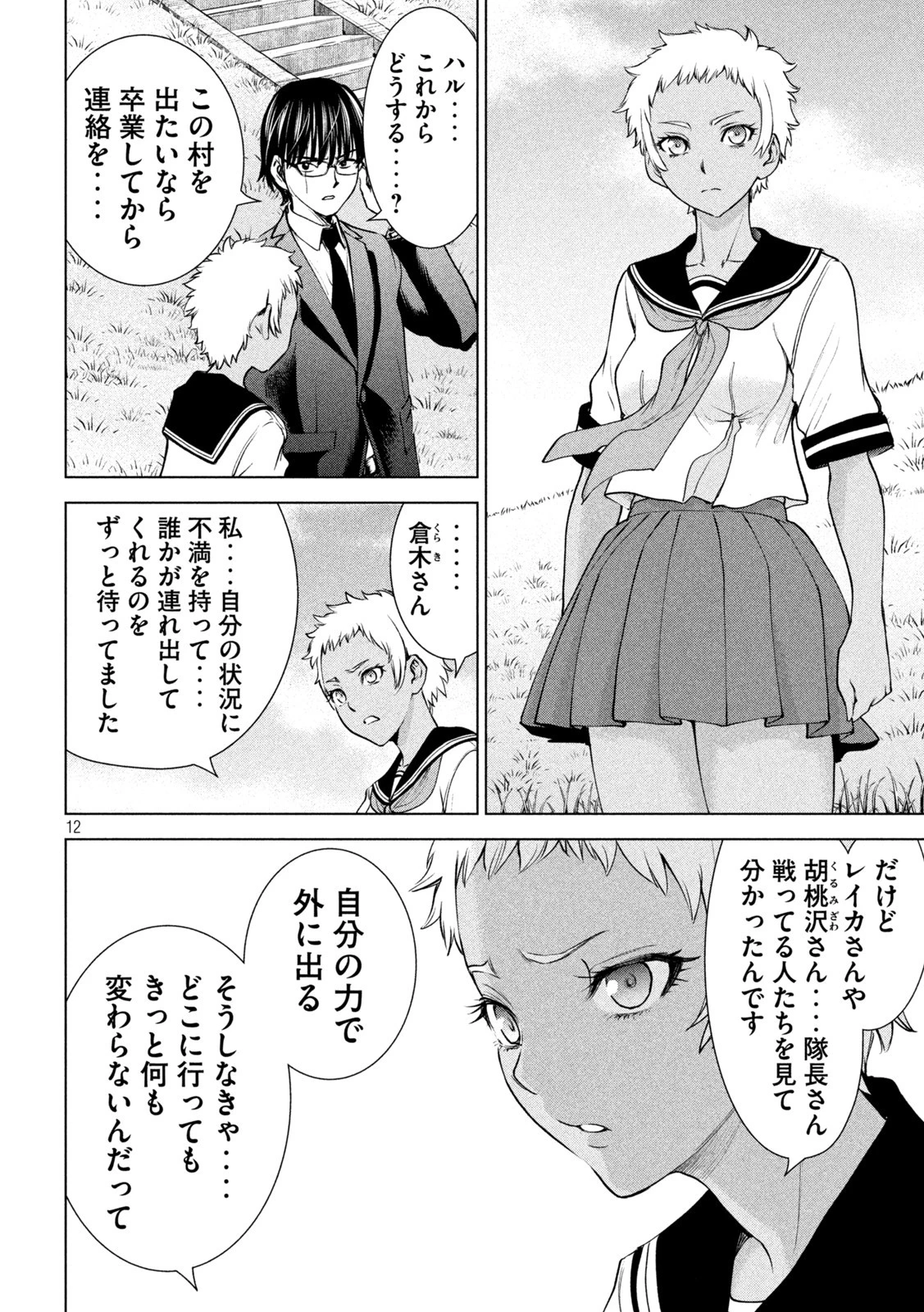 サタノファニ 第198話 - 12