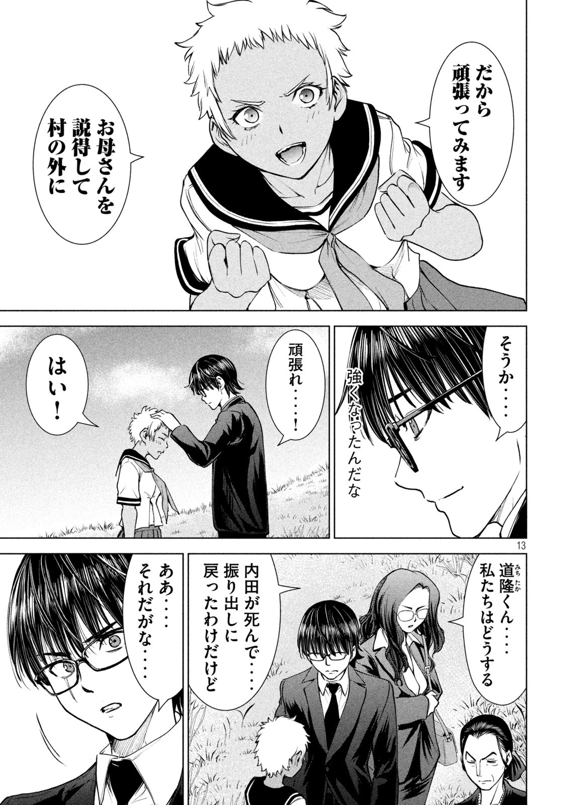 サタノファニ 第198話 - 13