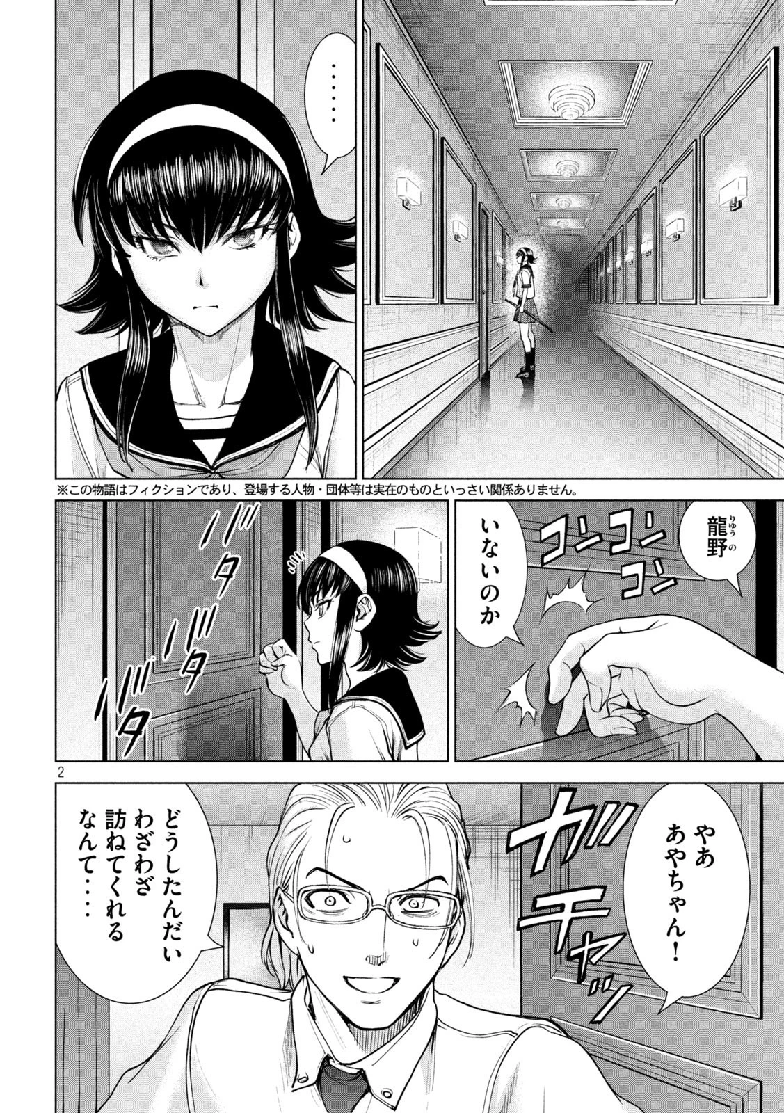 サタノファニ 第199話 - 2