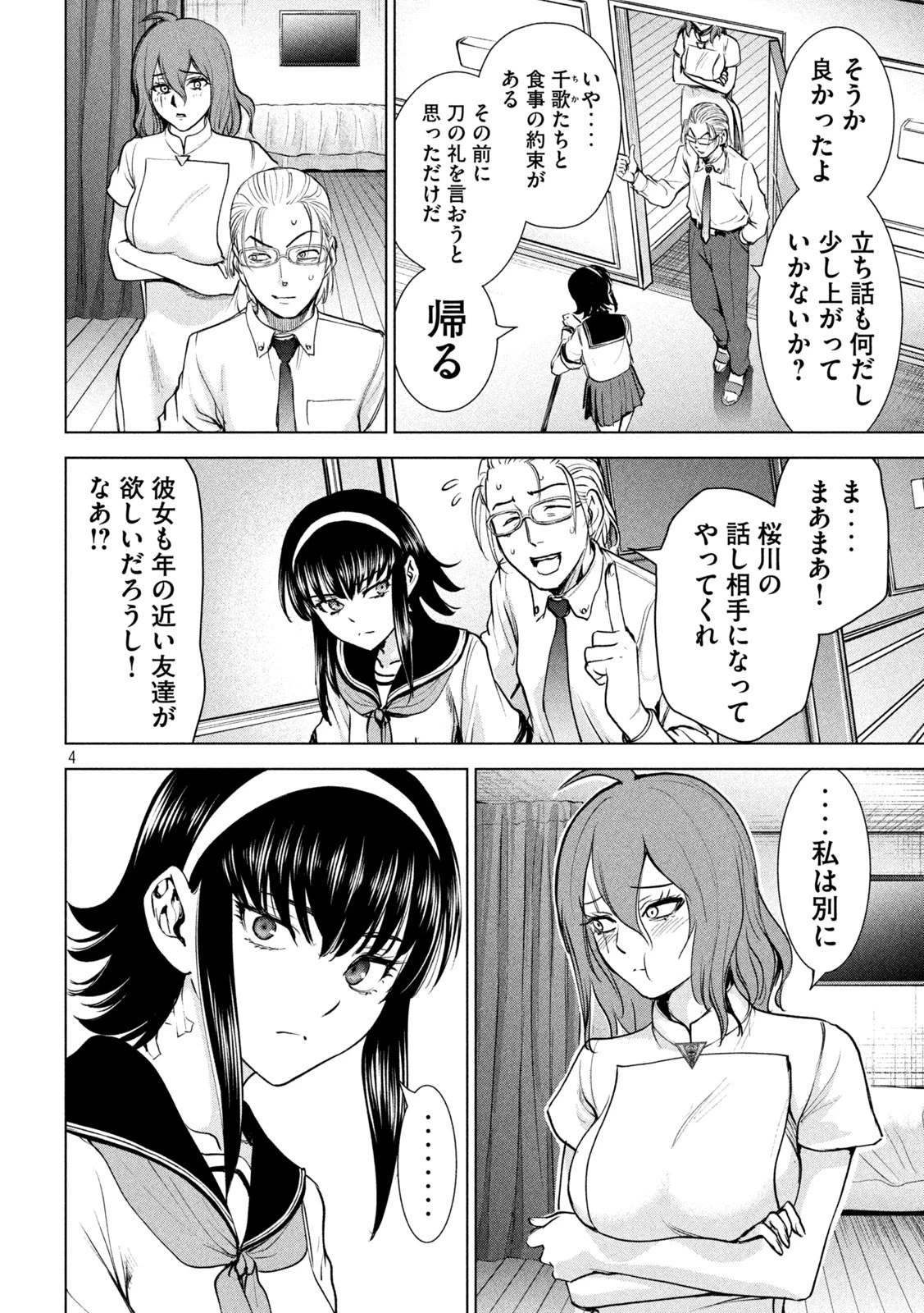 サタノファニ 第199話 - 4