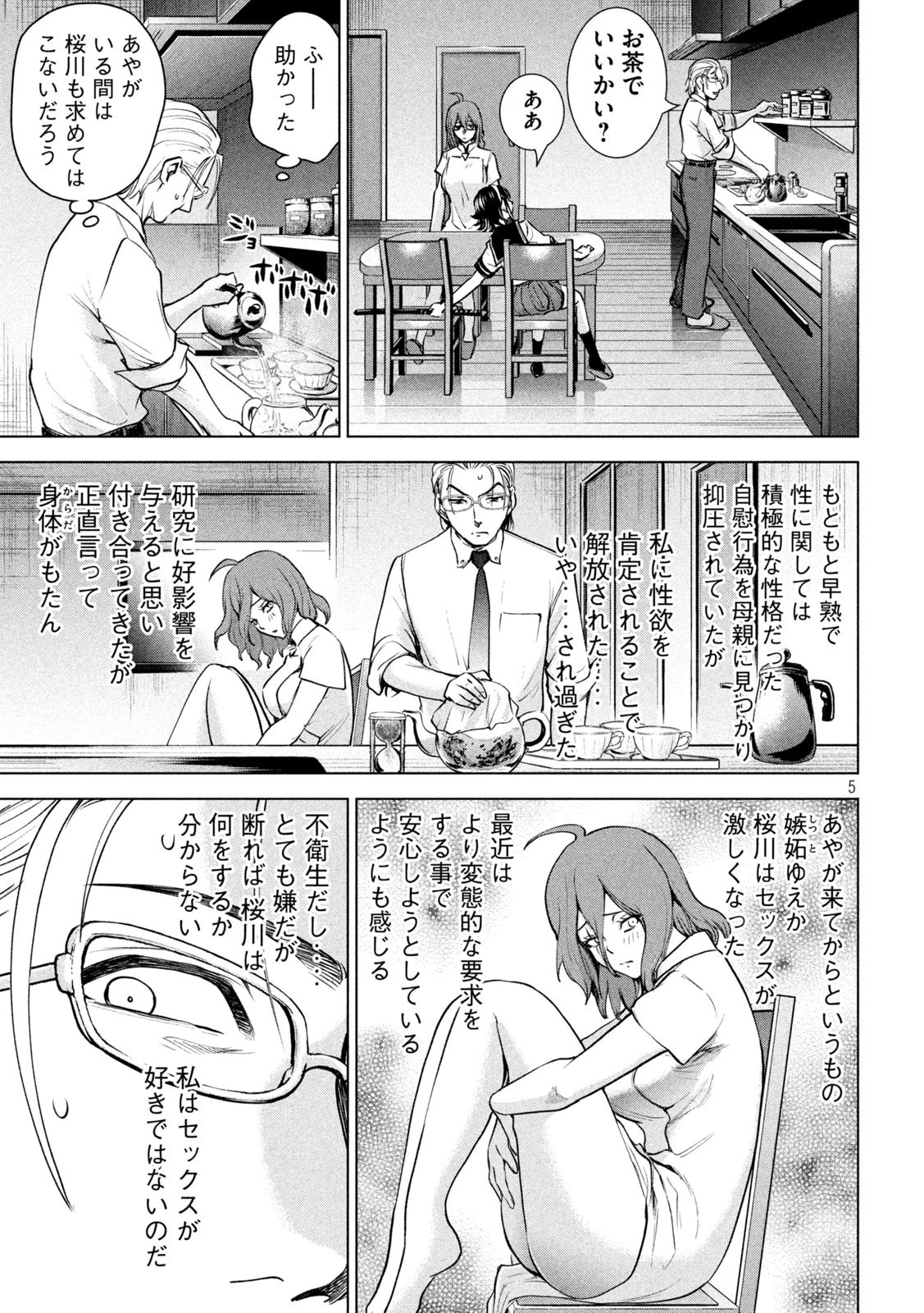 サタノファニ 第199話 - 5