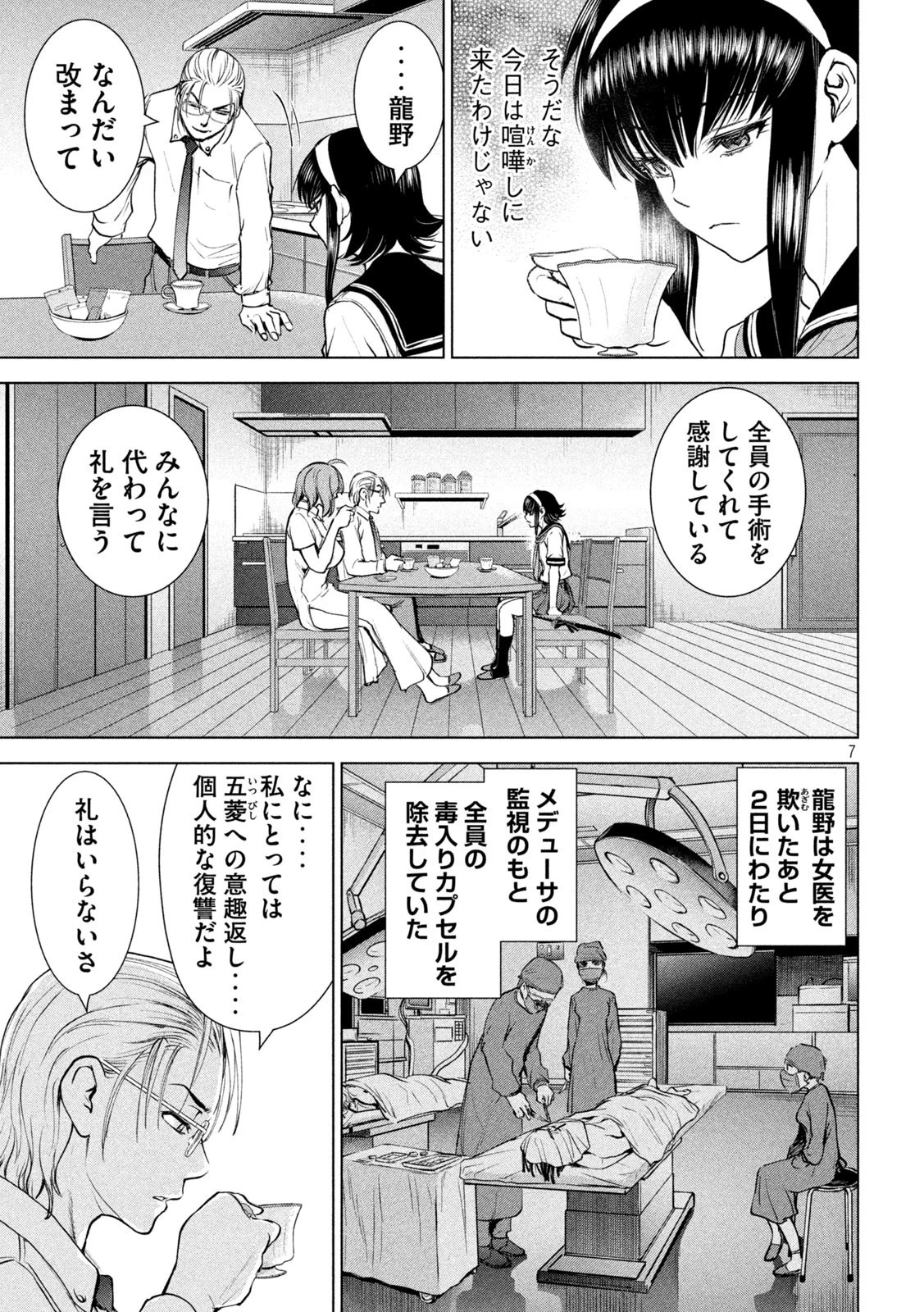 サタノファニ 第199話 - 7