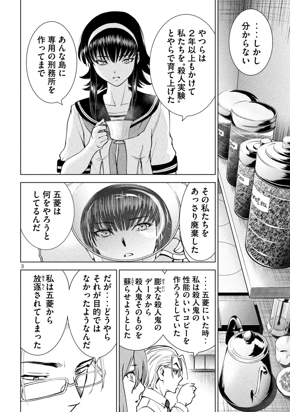 サタノファニ 第199話 - 8