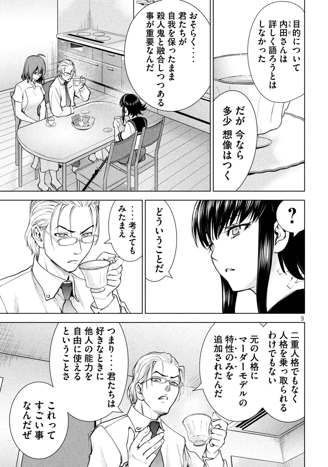 サタノファニ 第199話 - 9