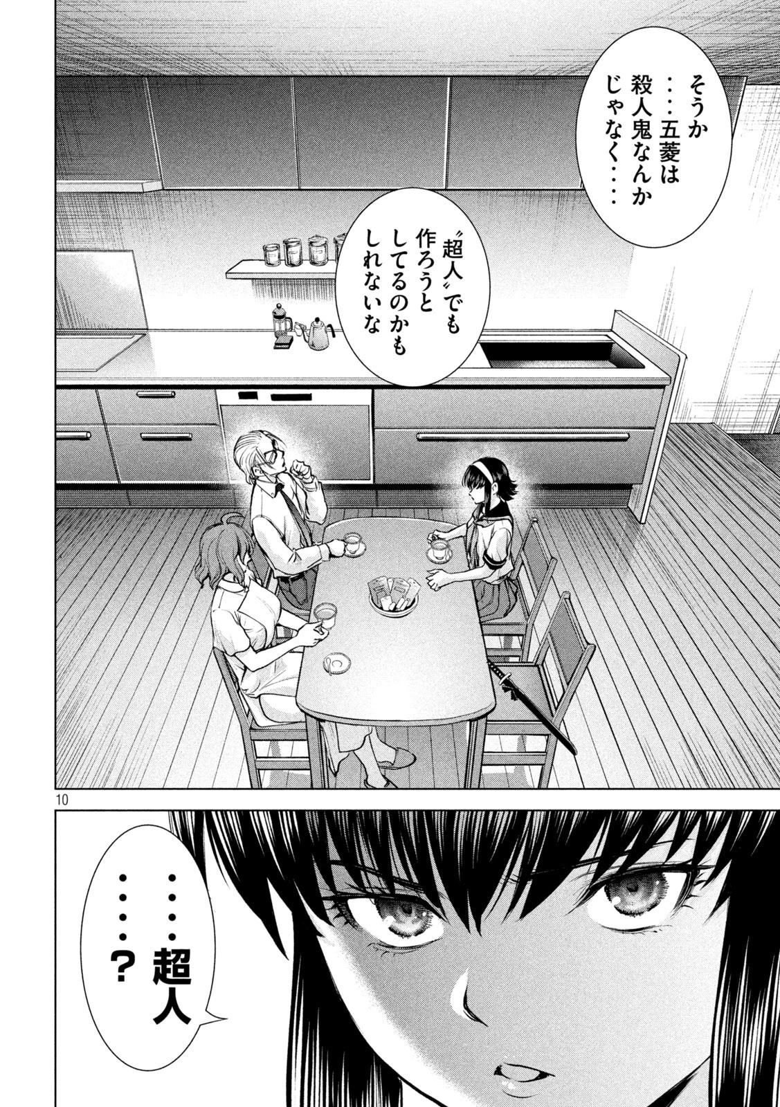 サタノファニ 第199話 - 10