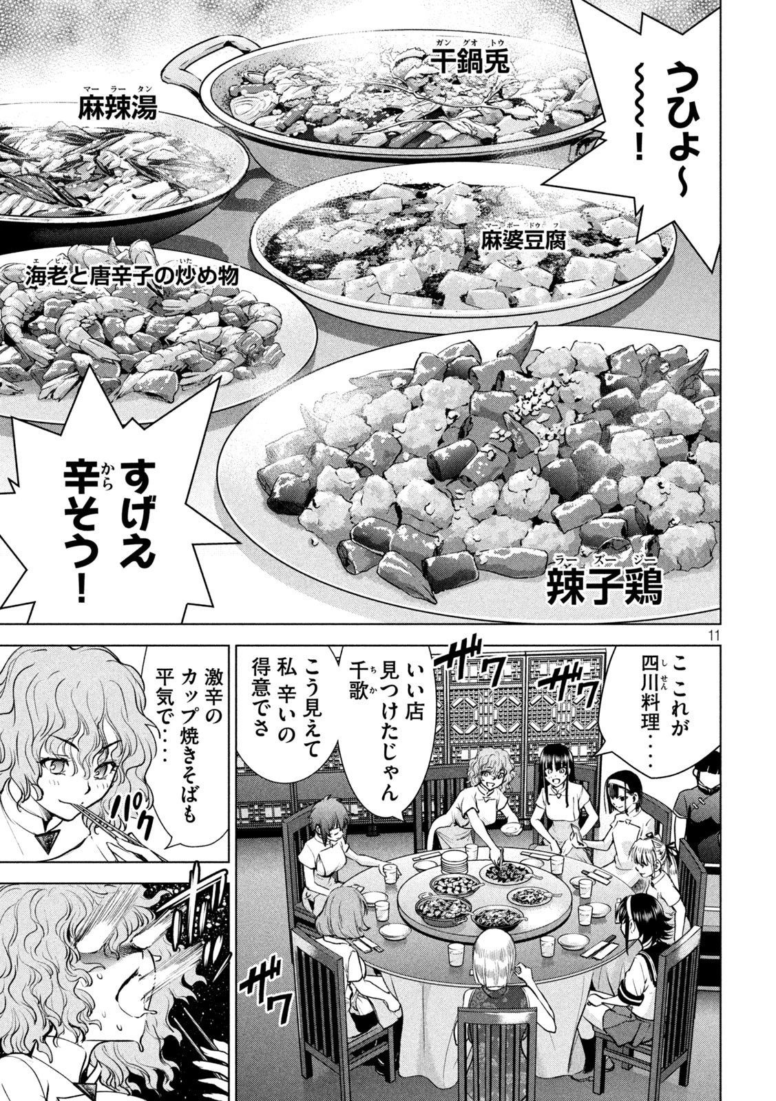サタノファニ 第199話 - 11