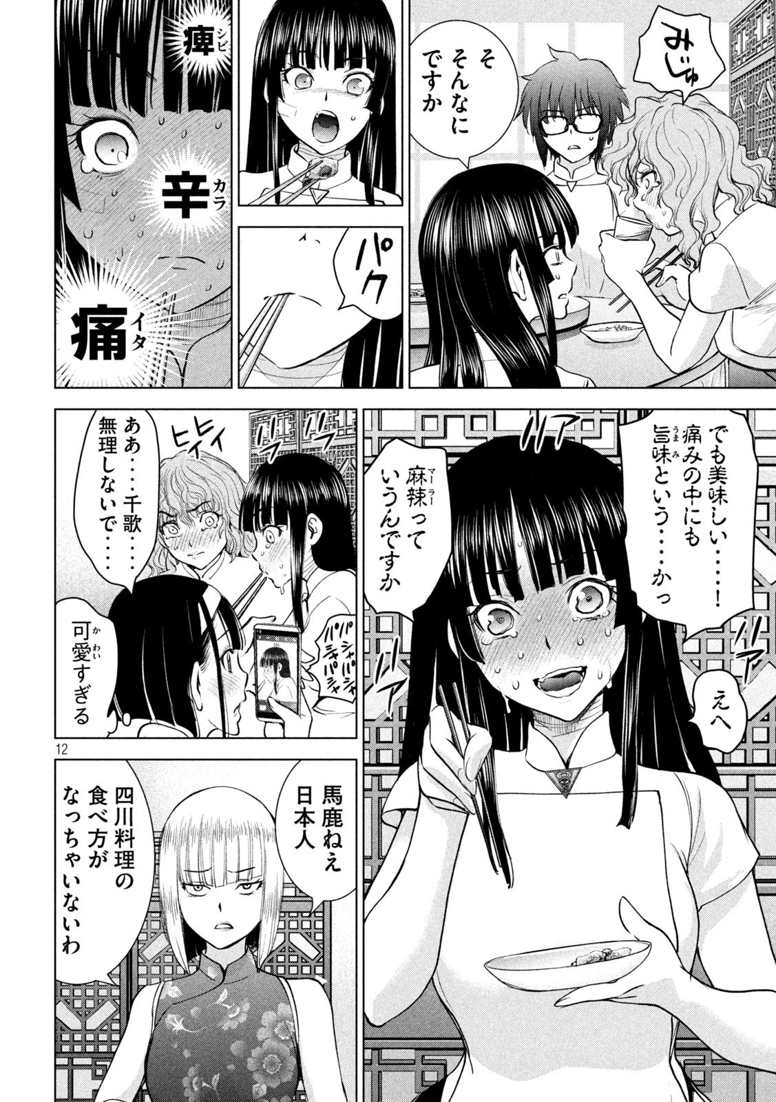 サタノファニ 第199話 - 12