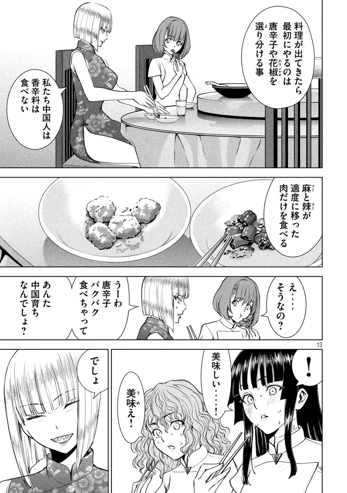 サタノファニ 第199話 - 13