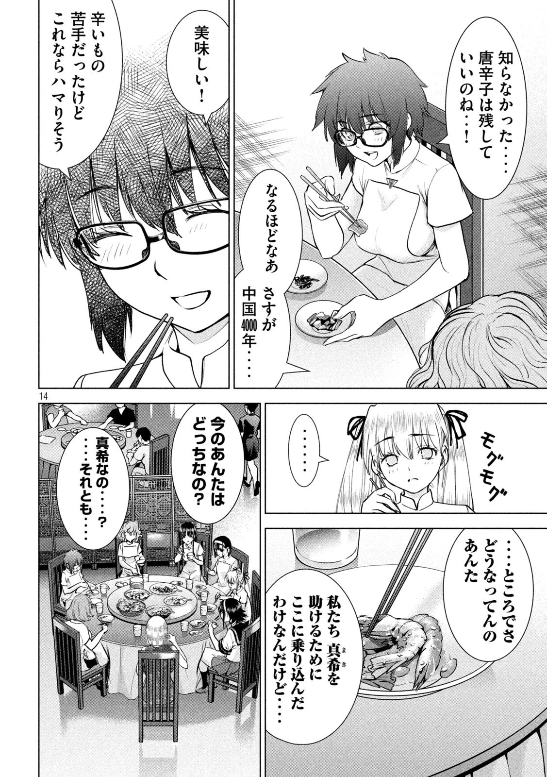 サタノファニ 第199話 - 14