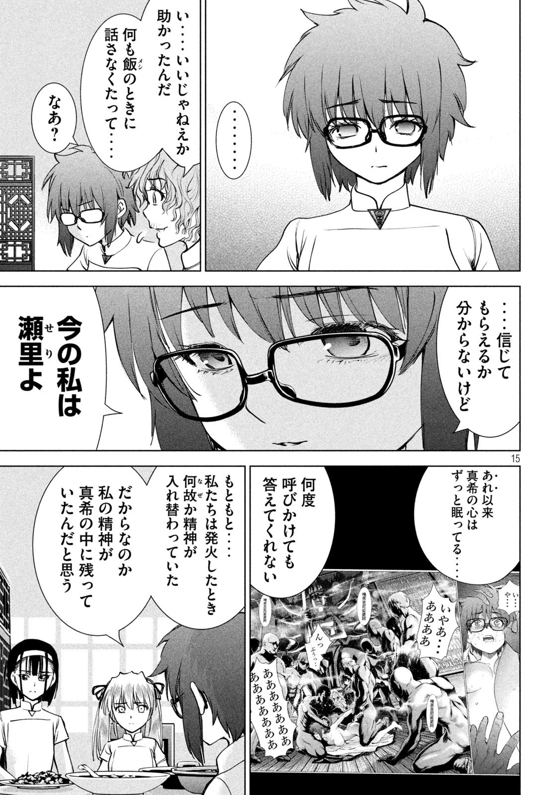 サタノファニ 第199話 - 15