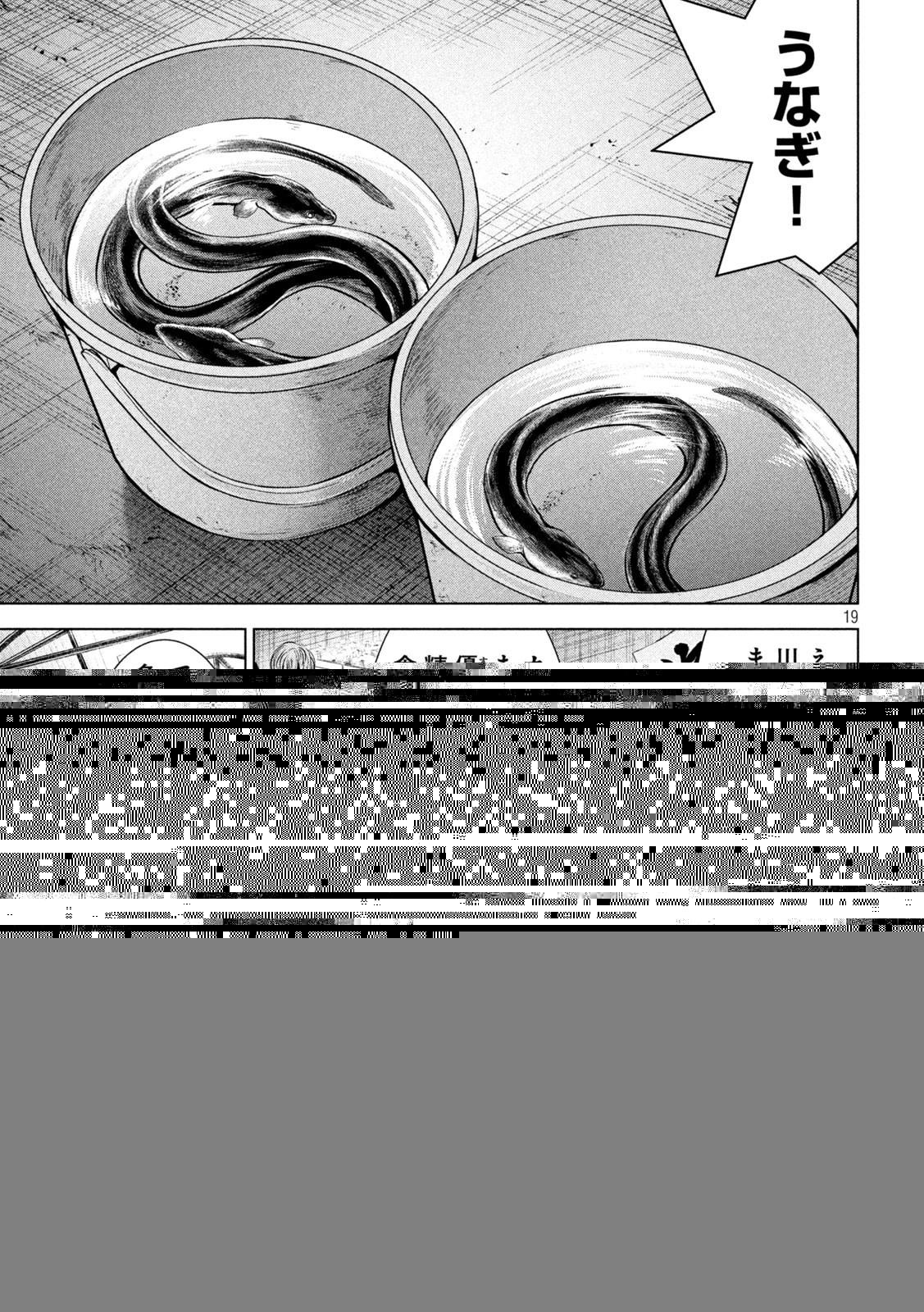 サタノファニ 第199話 - 17