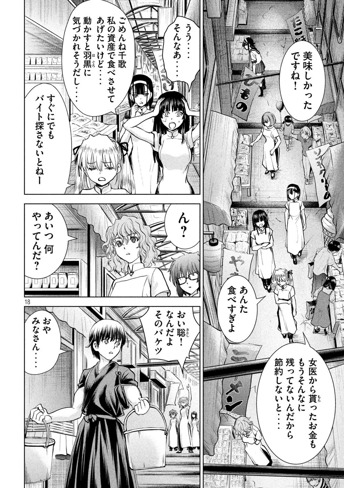 サタノファニ 第199話 - 18