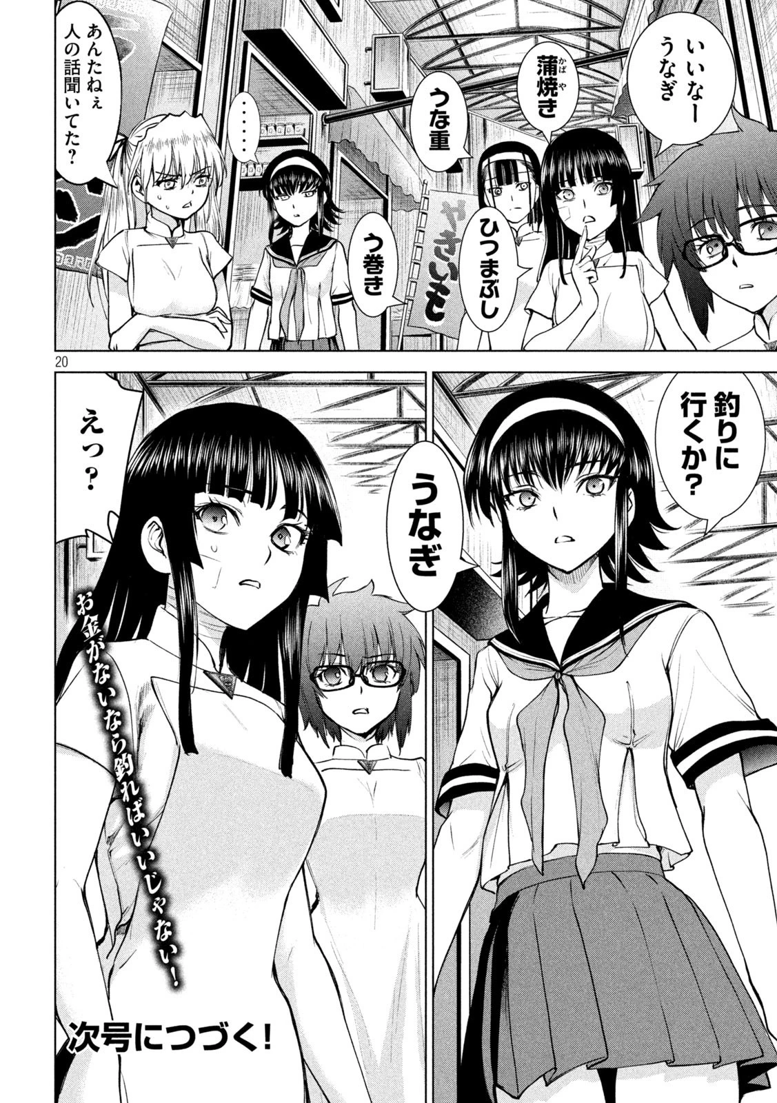 サタノファニ 第199話 - 20