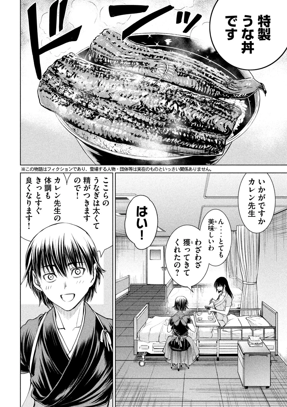 サタノファニ 第200話 - 2