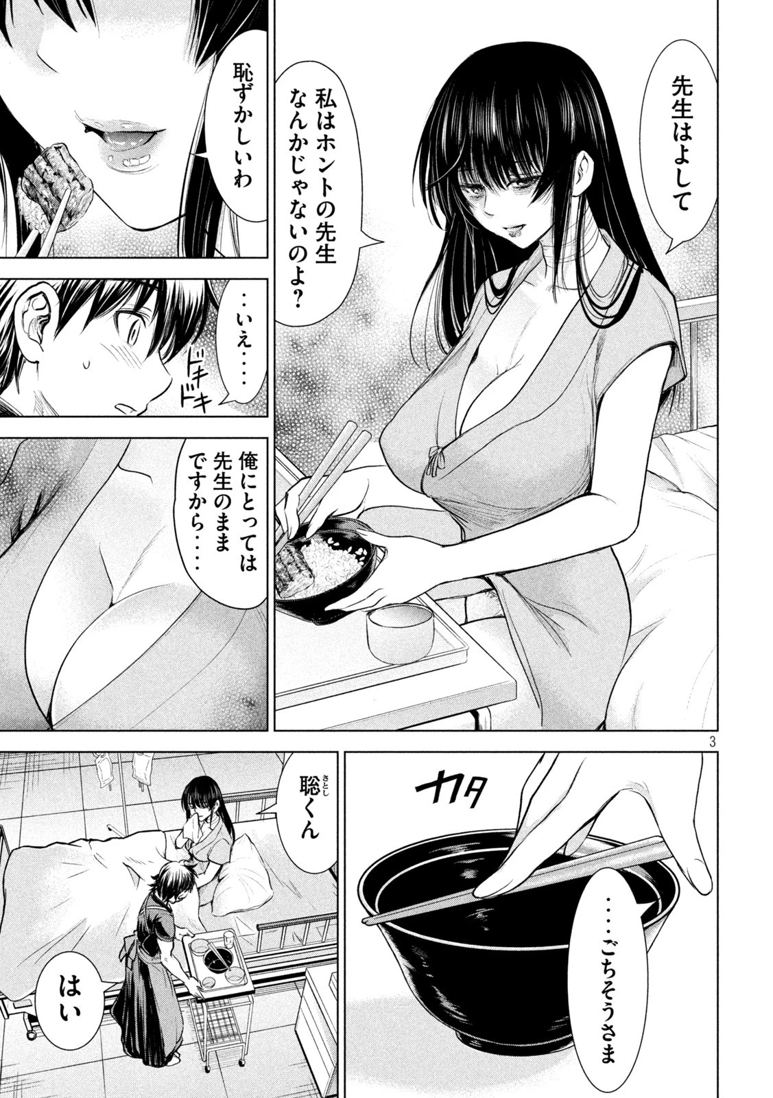 サタノファニ 第200話 - 3