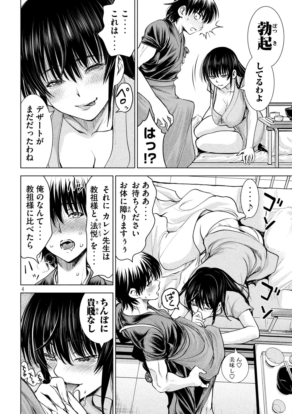 サタノファニ 第200話 - 4