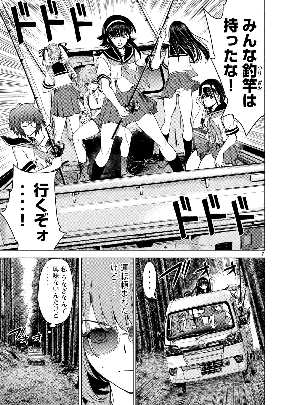 サタノファニ 第200話 - 7