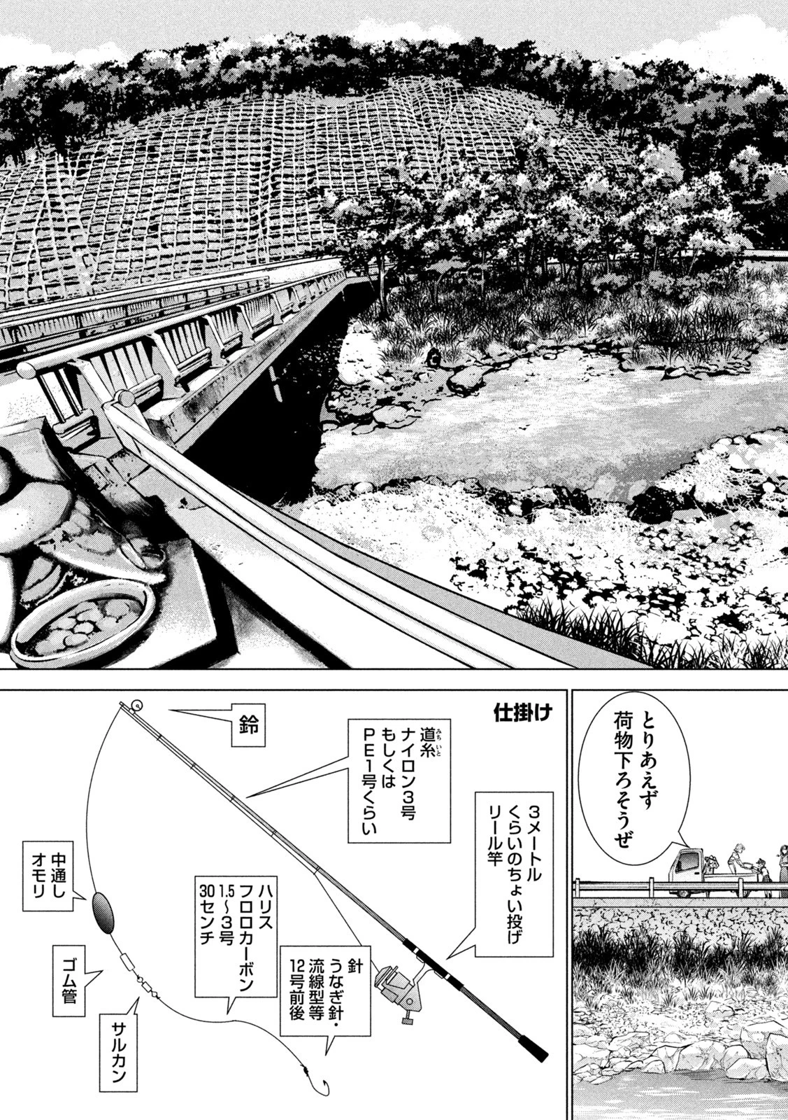 サタノファニ 第200話 - 9